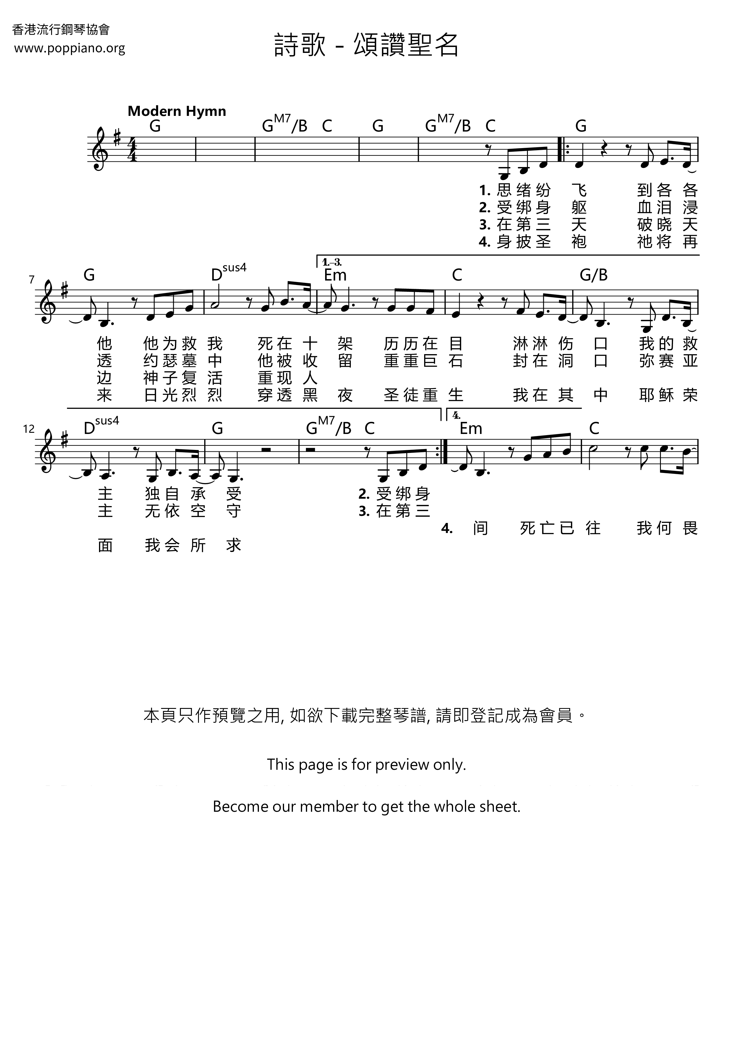 颂赞圣名琴谱