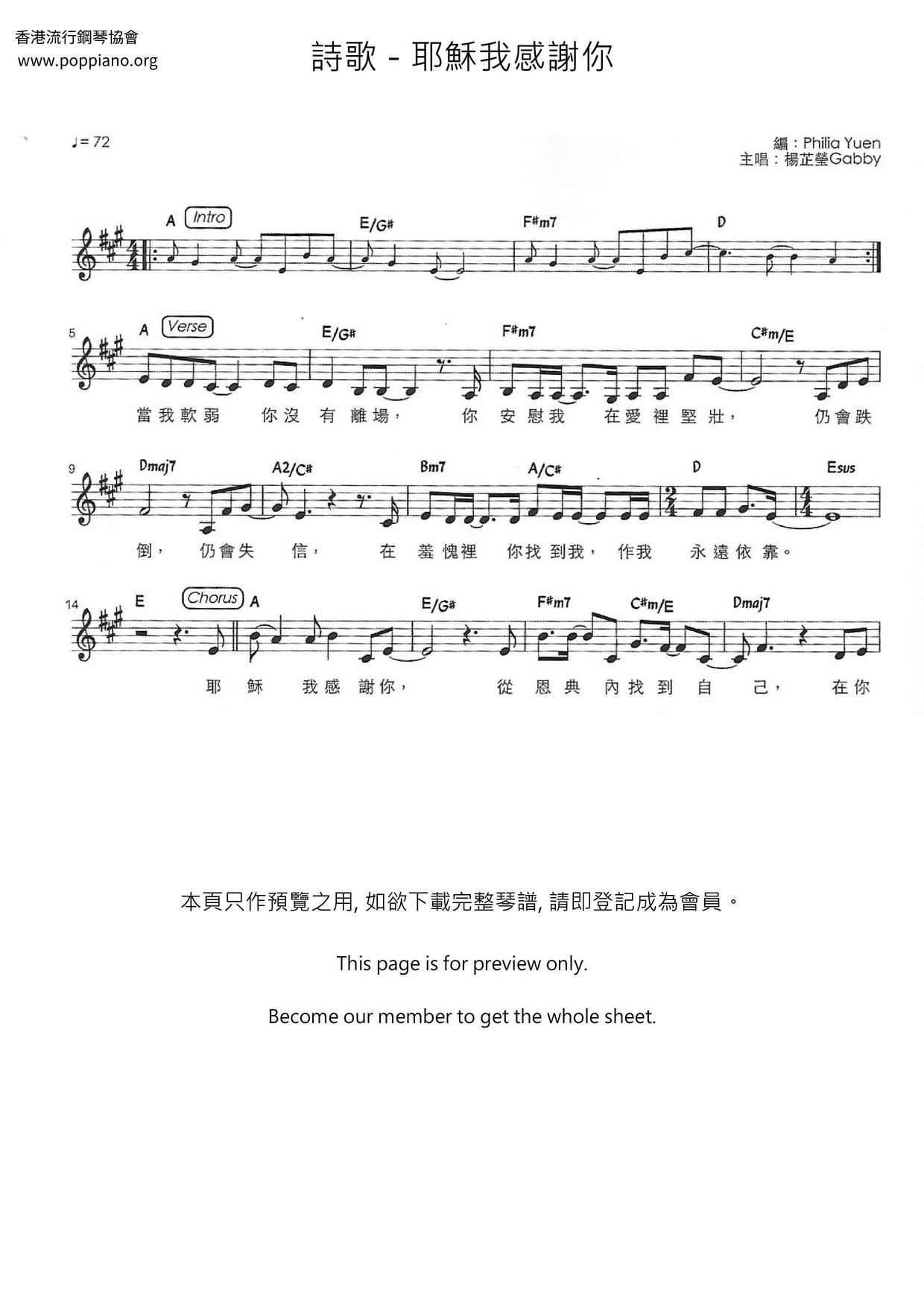 耶稣我感谢你琴谱