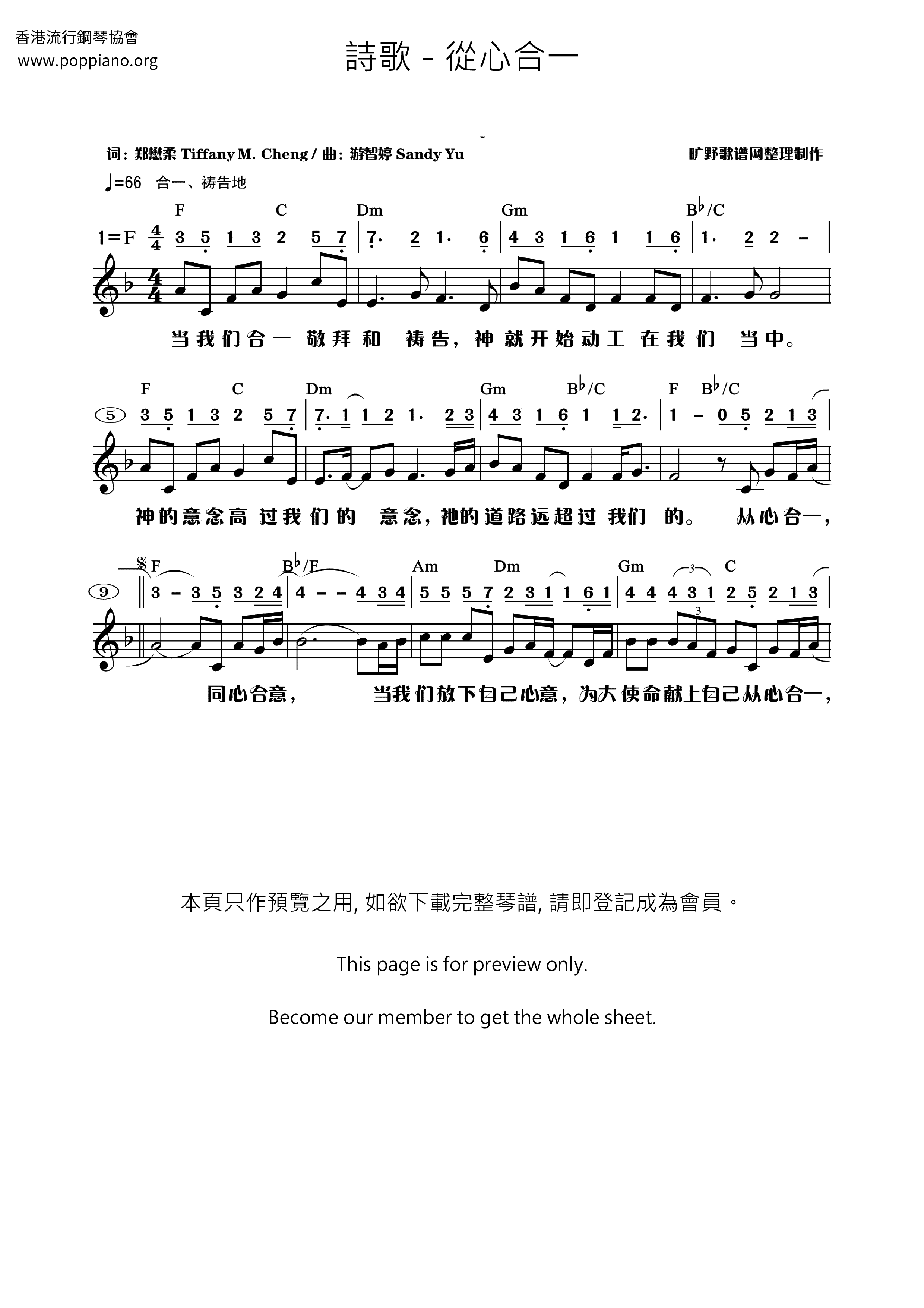 从心合一琴谱