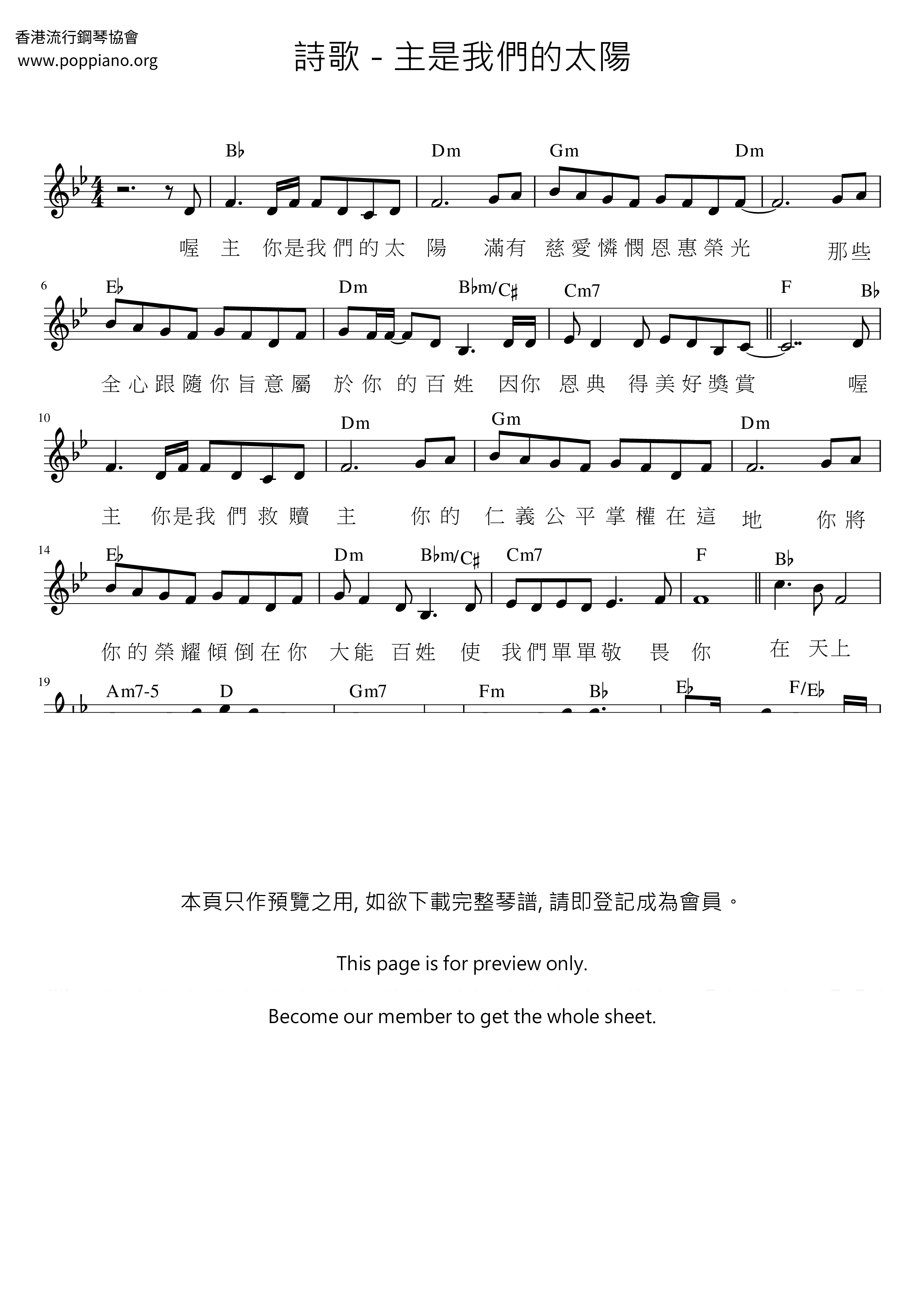 主是我们的太阳琴谱