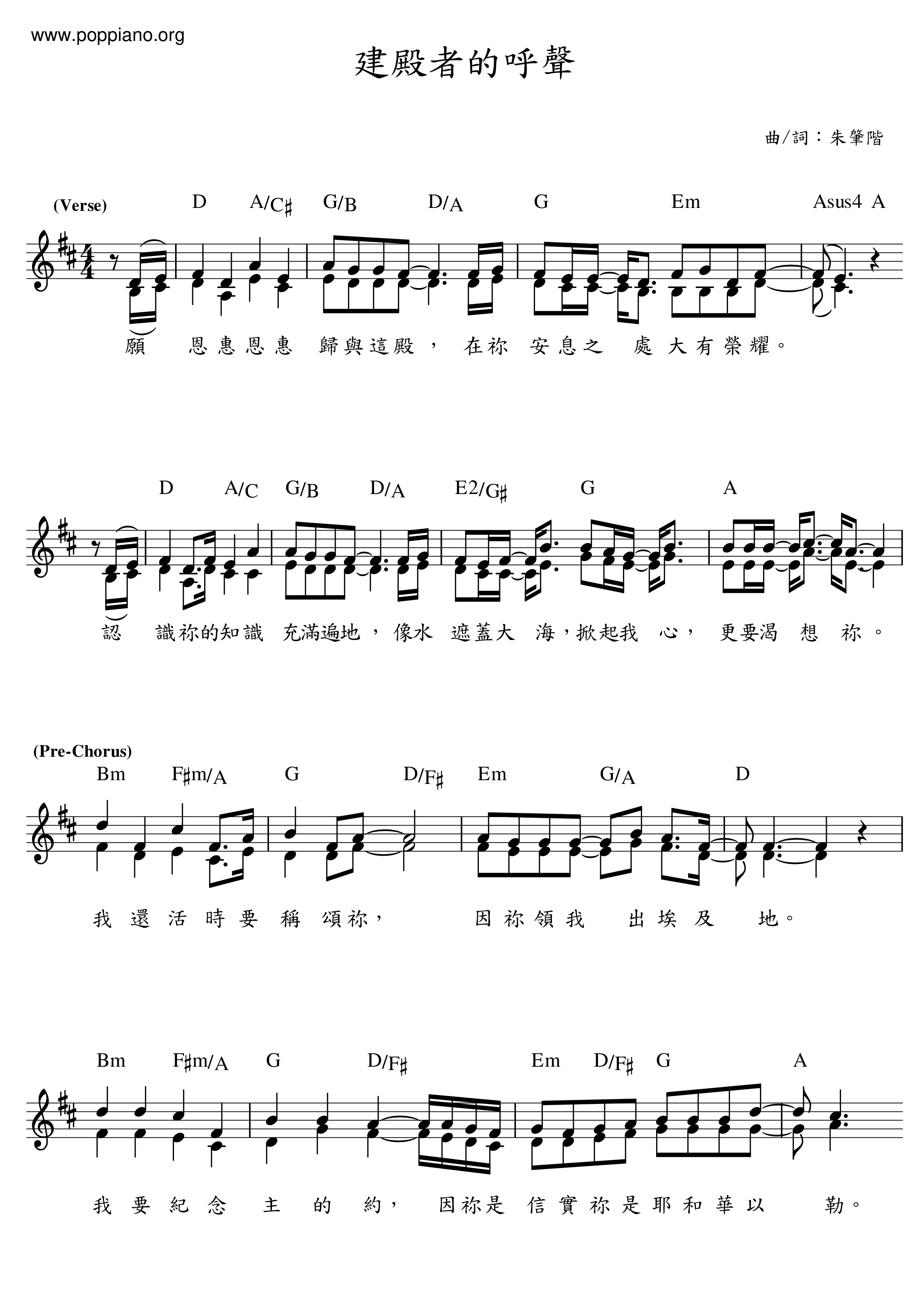 建殿者的唿声琴谱