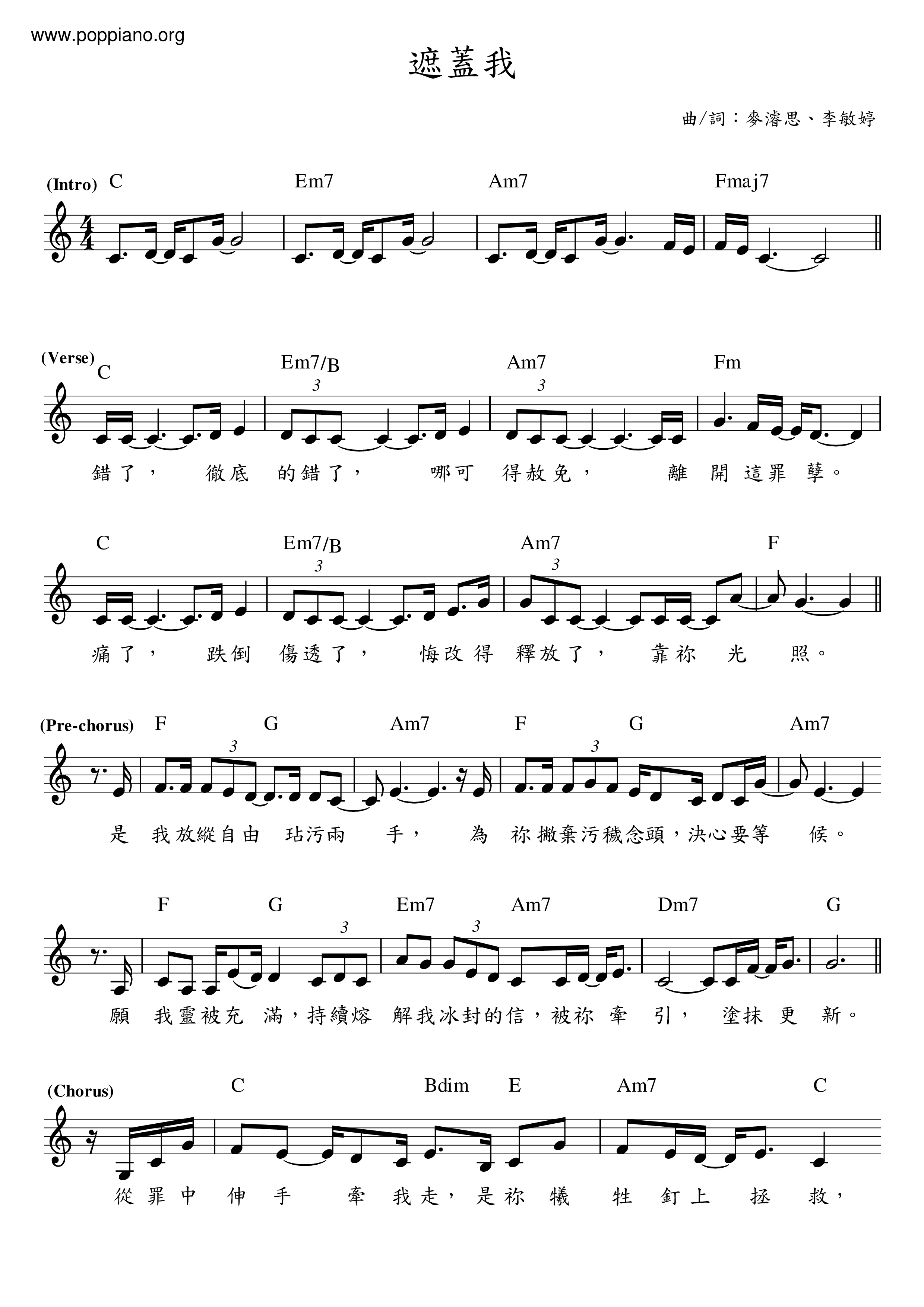 遮盖我琴谱