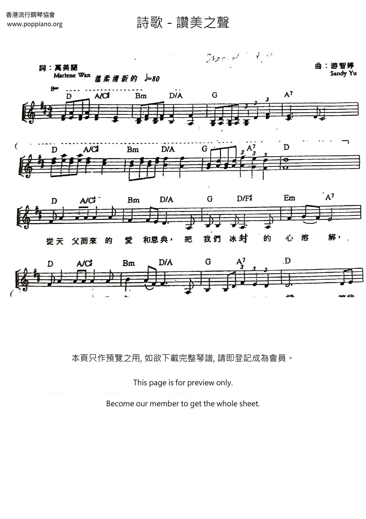 赞美之声琴谱