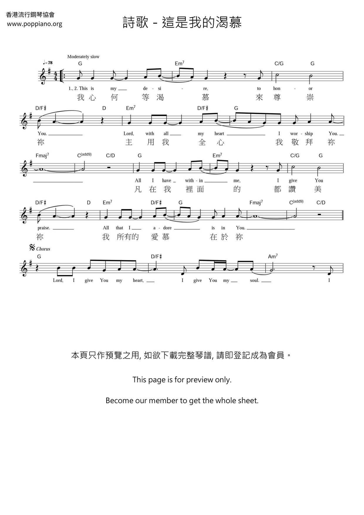 这是我的渴慕琴谱