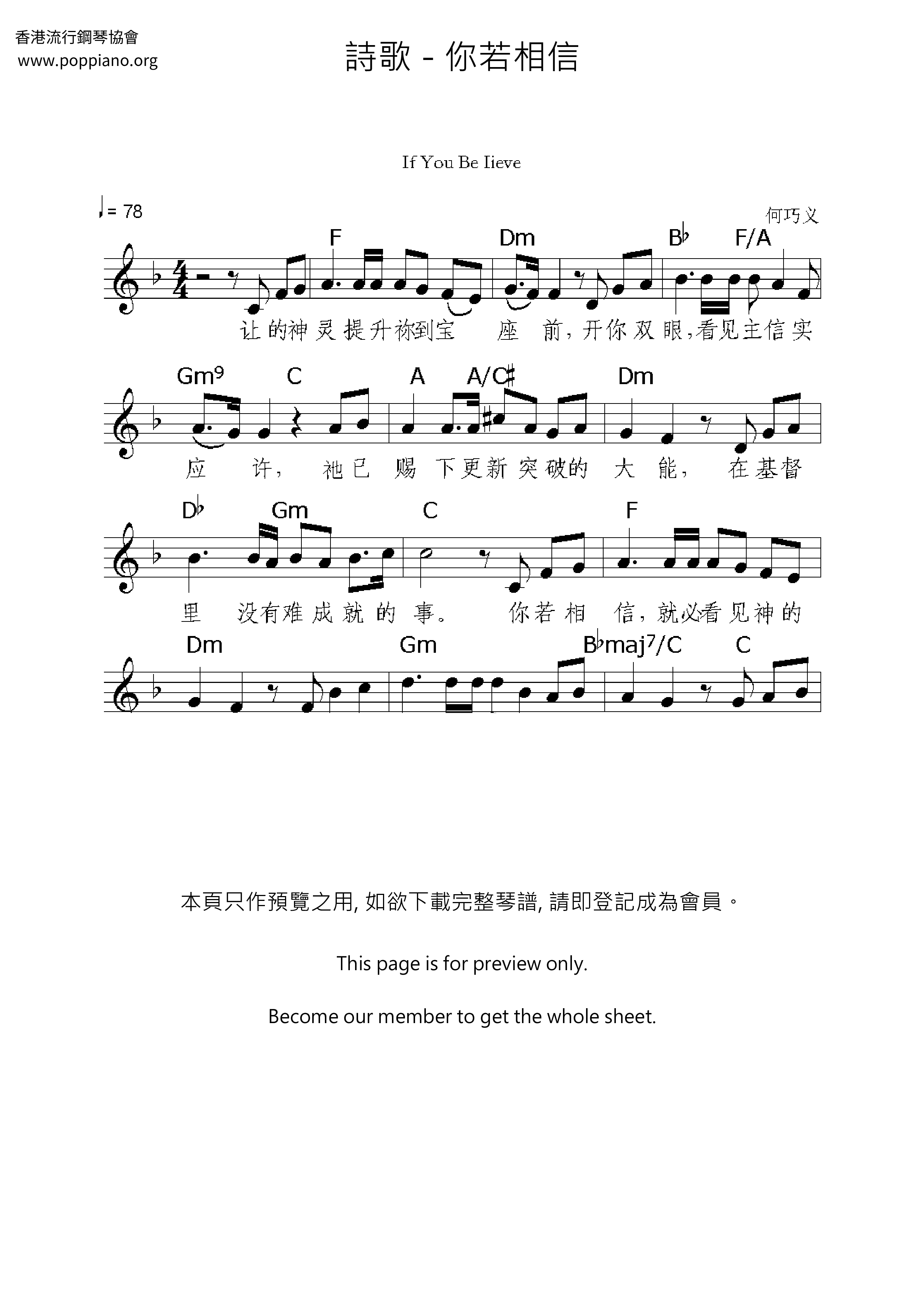 你若相信琴谱