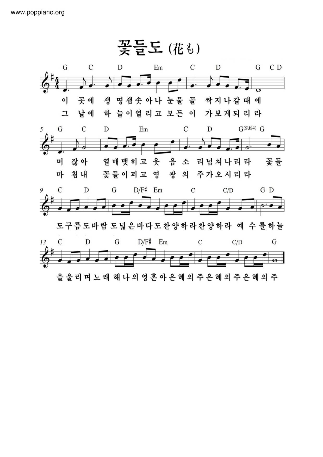 꽃들도琴谱