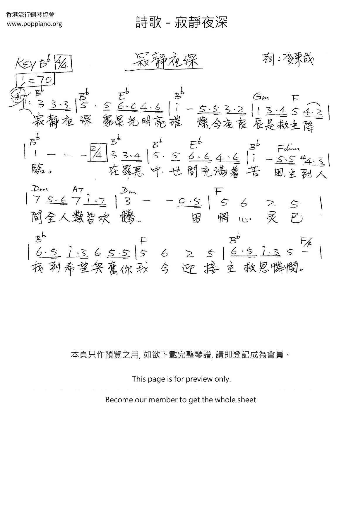 寂静夜深琴谱