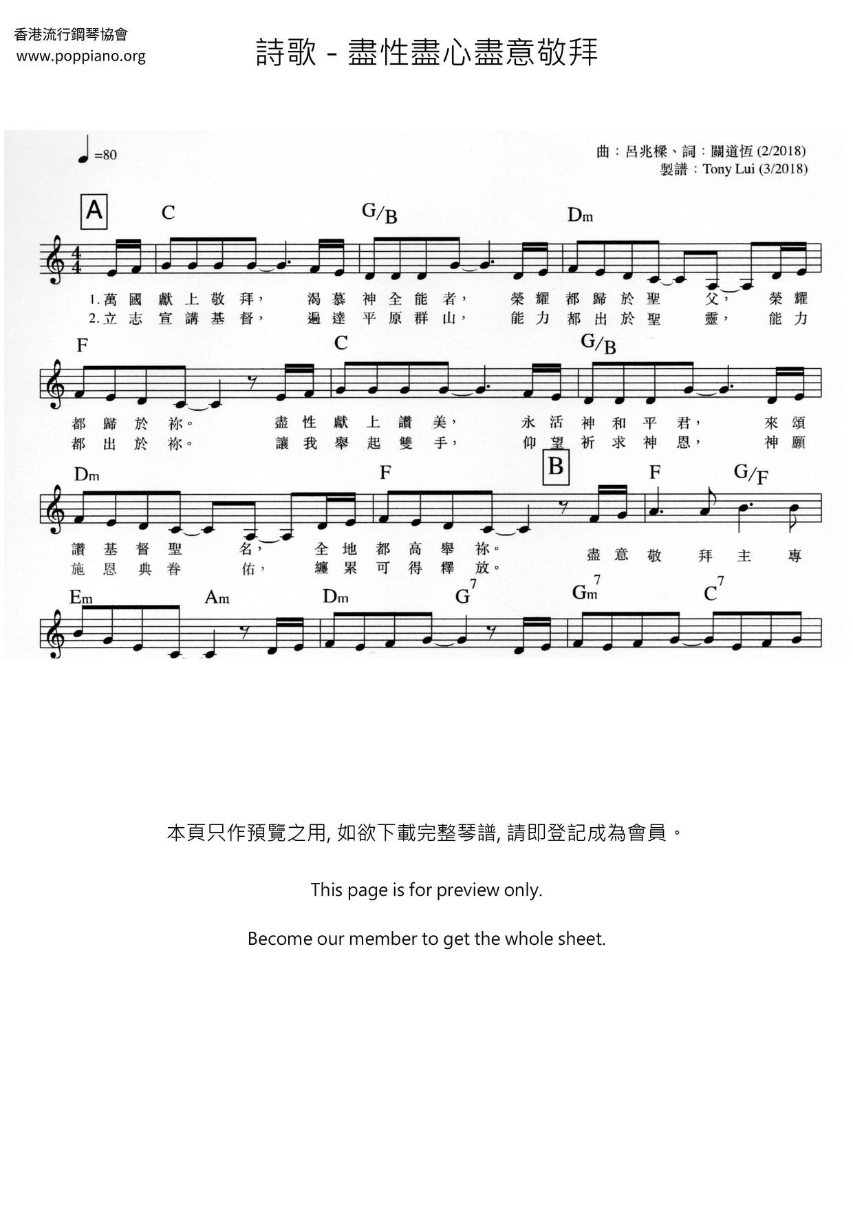 尽性尽心尽意敬拜琴谱