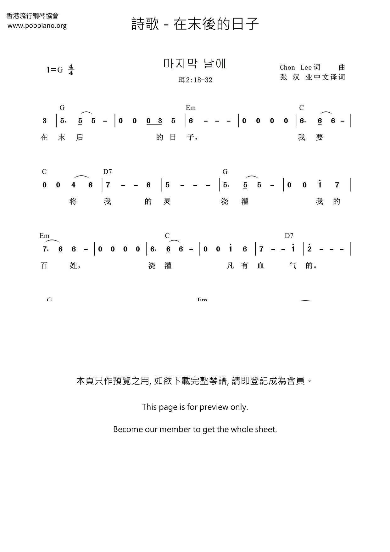 在末后的日子琴谱