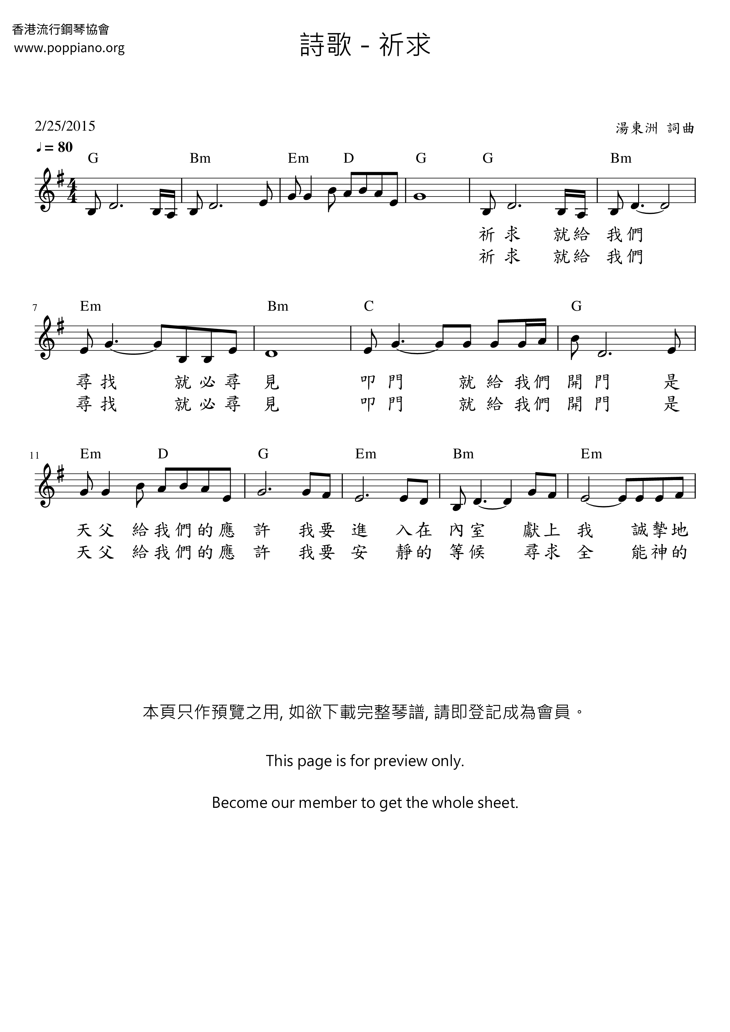 祈求琴谱