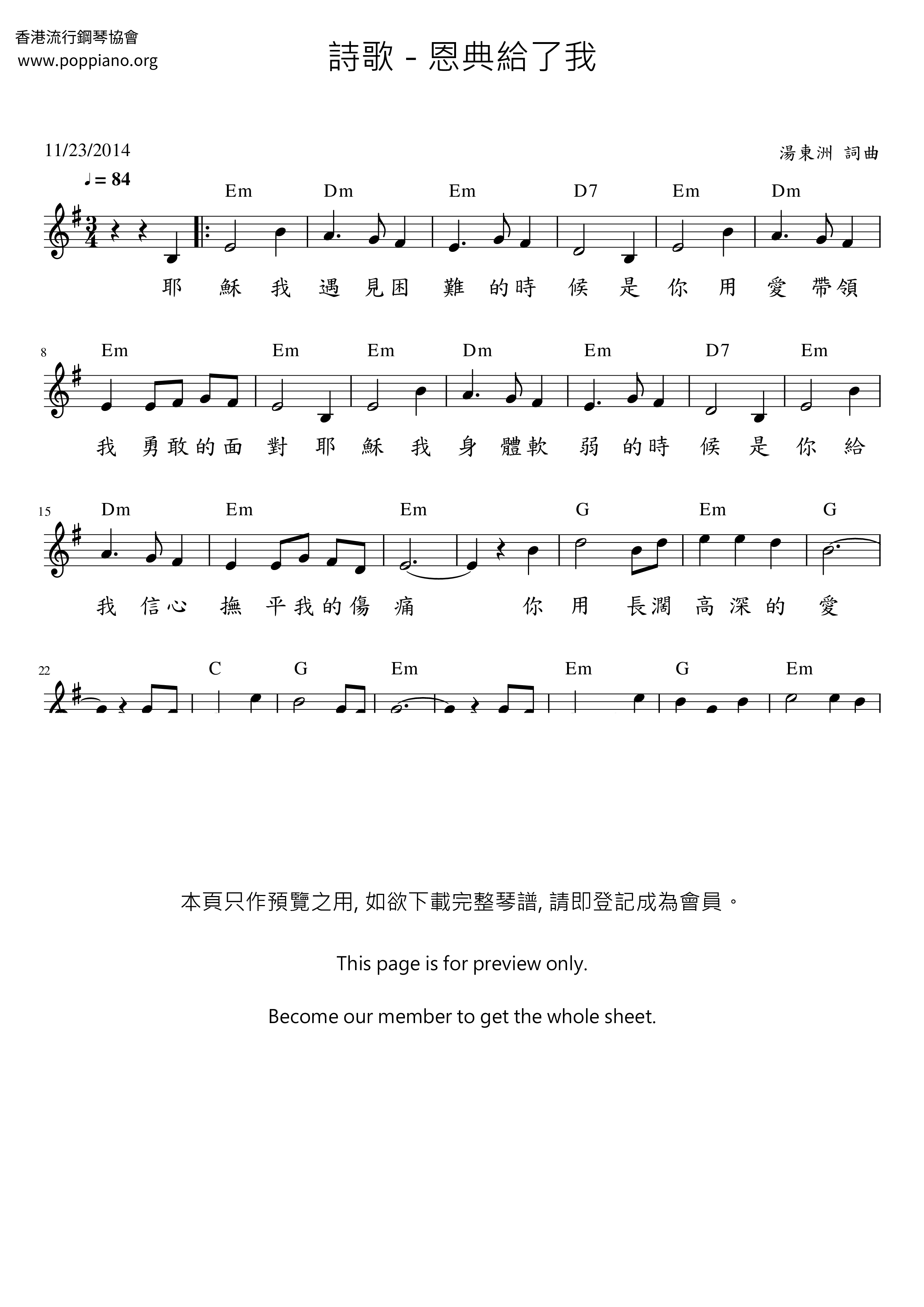 恩典给了我琴谱