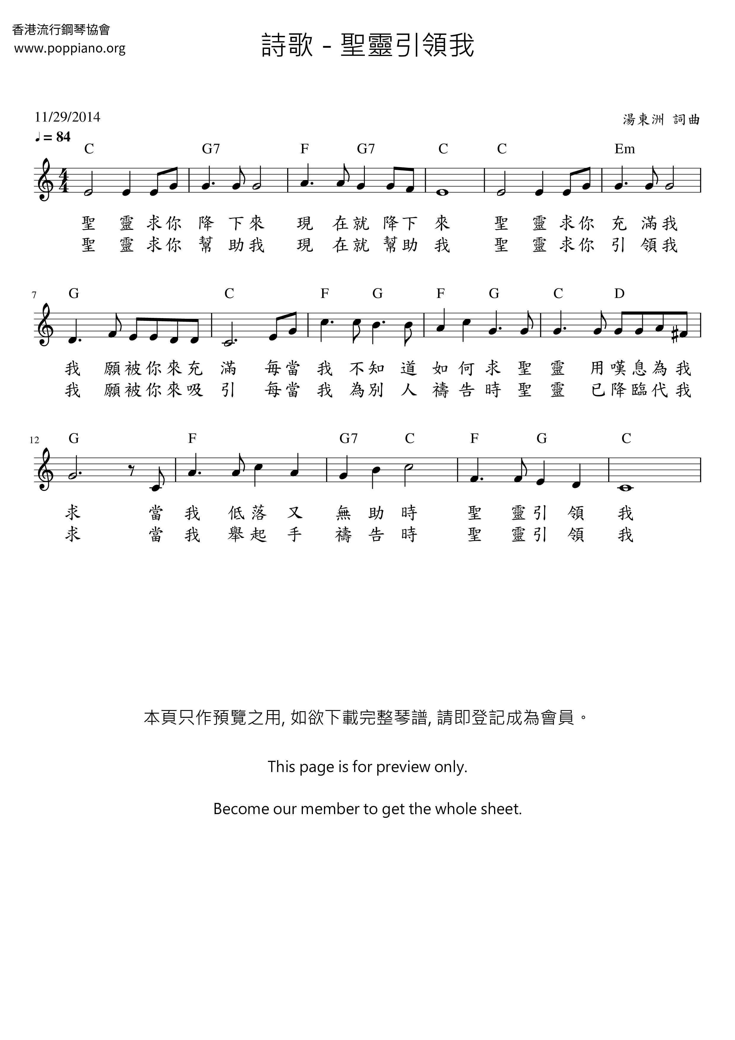 圣灵引领我琴谱