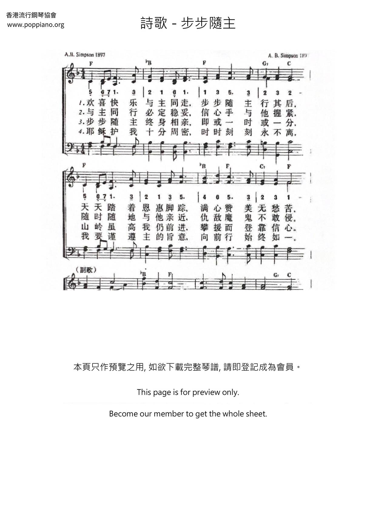 步步随主琴谱