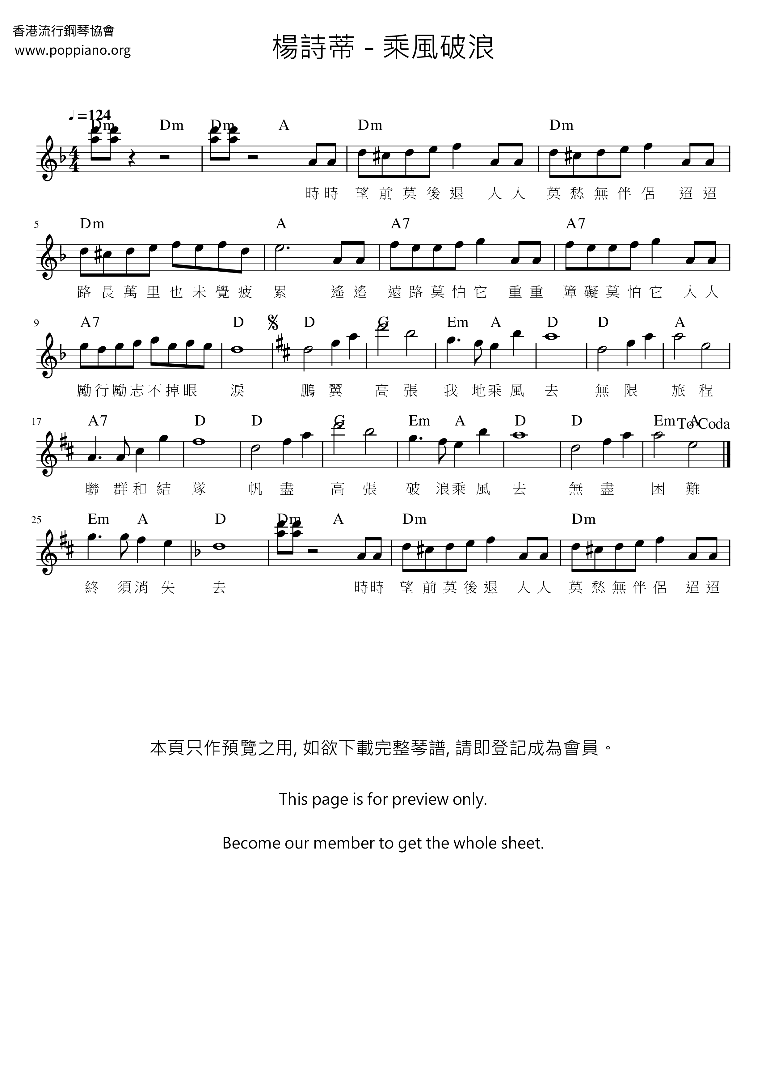 乘风破浪琴谱