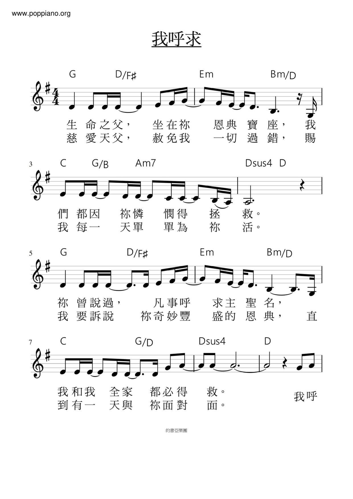 我唿求琴谱