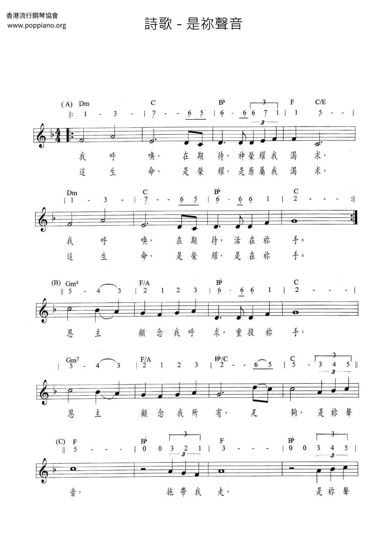 是祢声音琴谱
