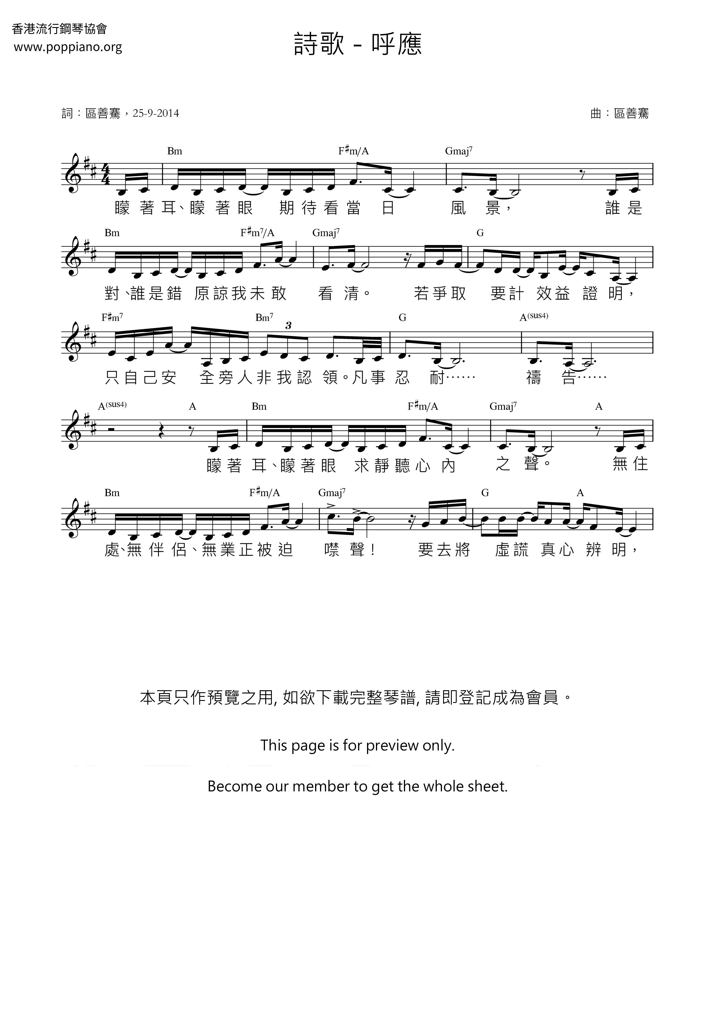 呼应琴谱