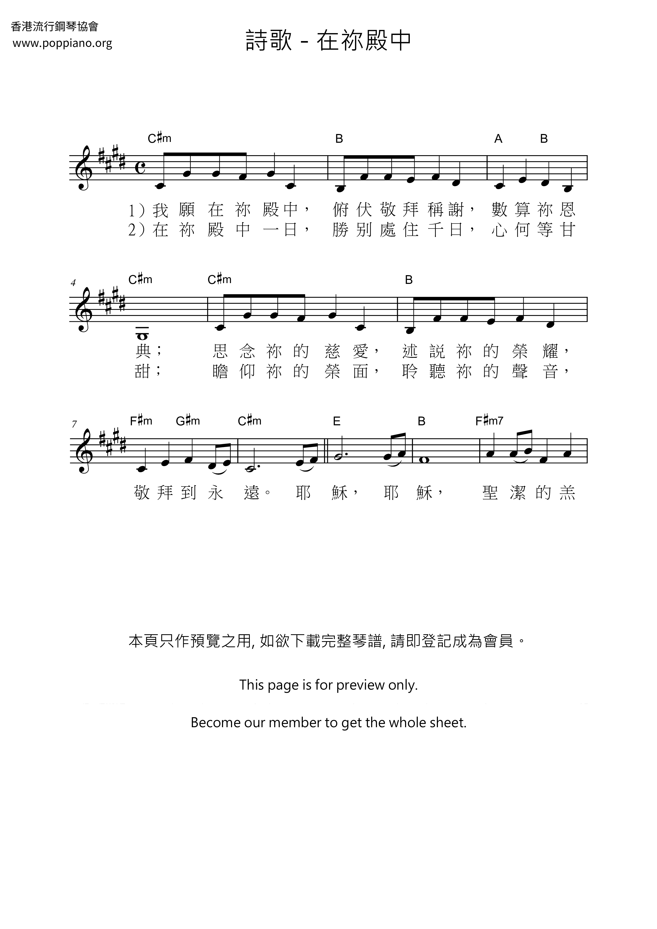 在祢殿中琴谱