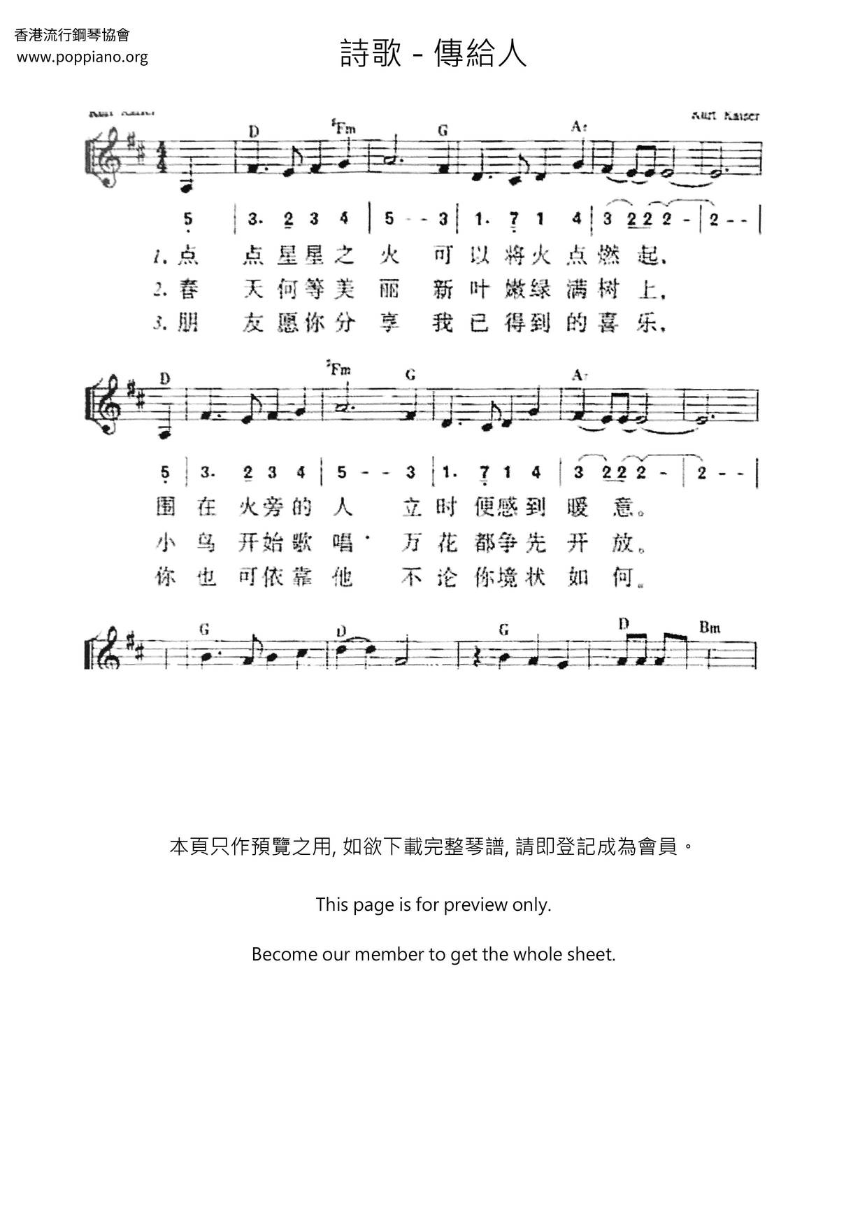 传给人琴谱