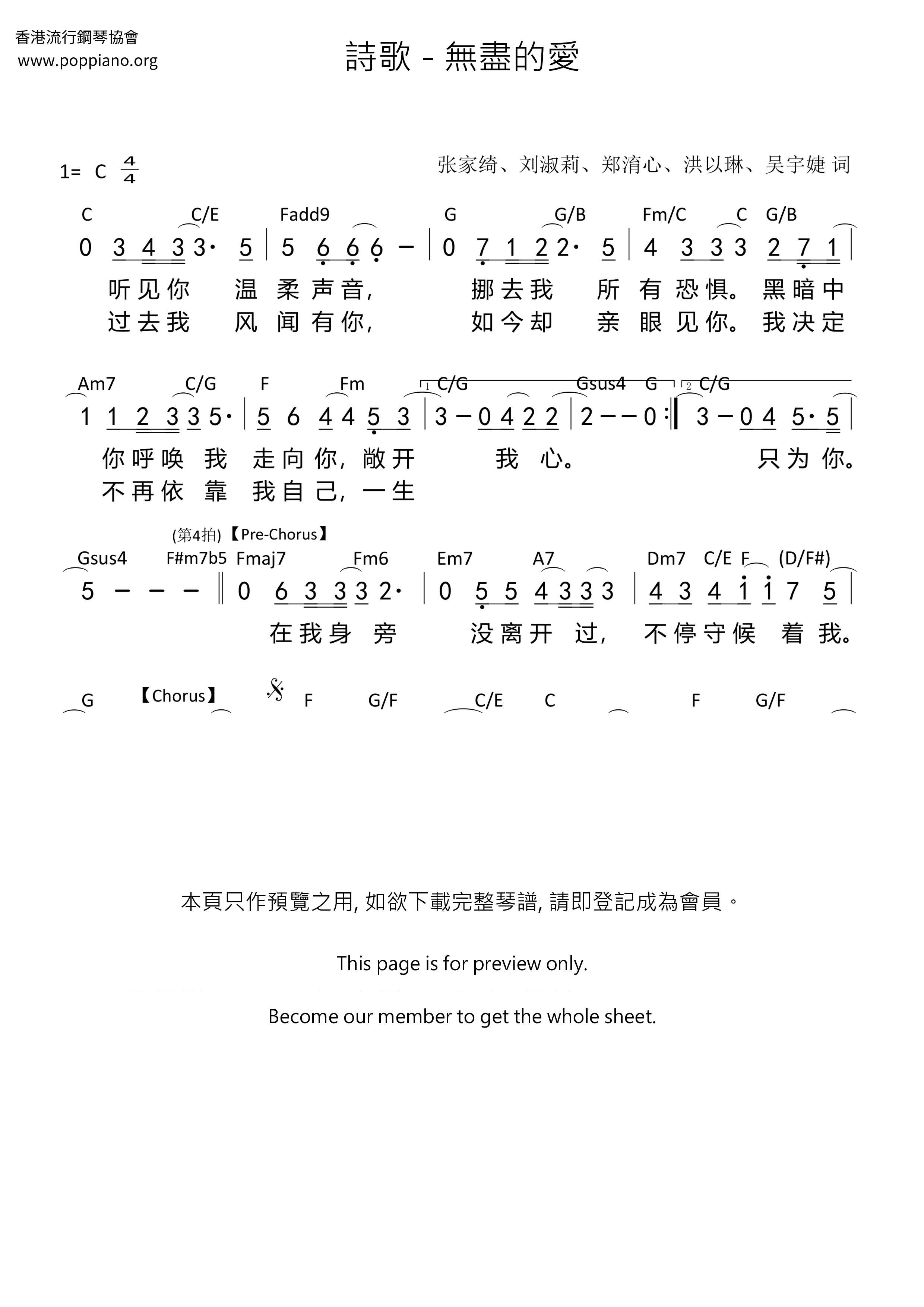 无尽的爱琴谱