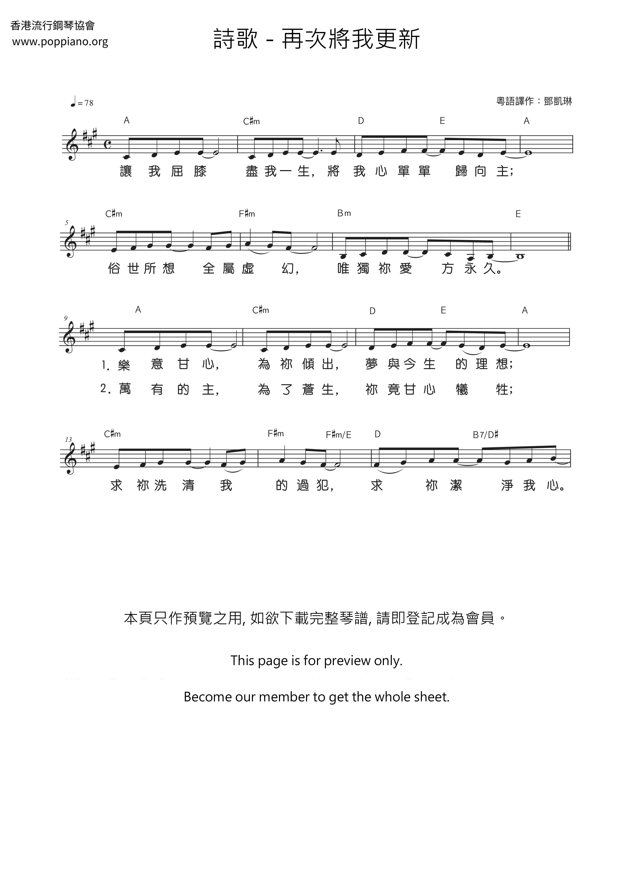 再次将我更新琴谱