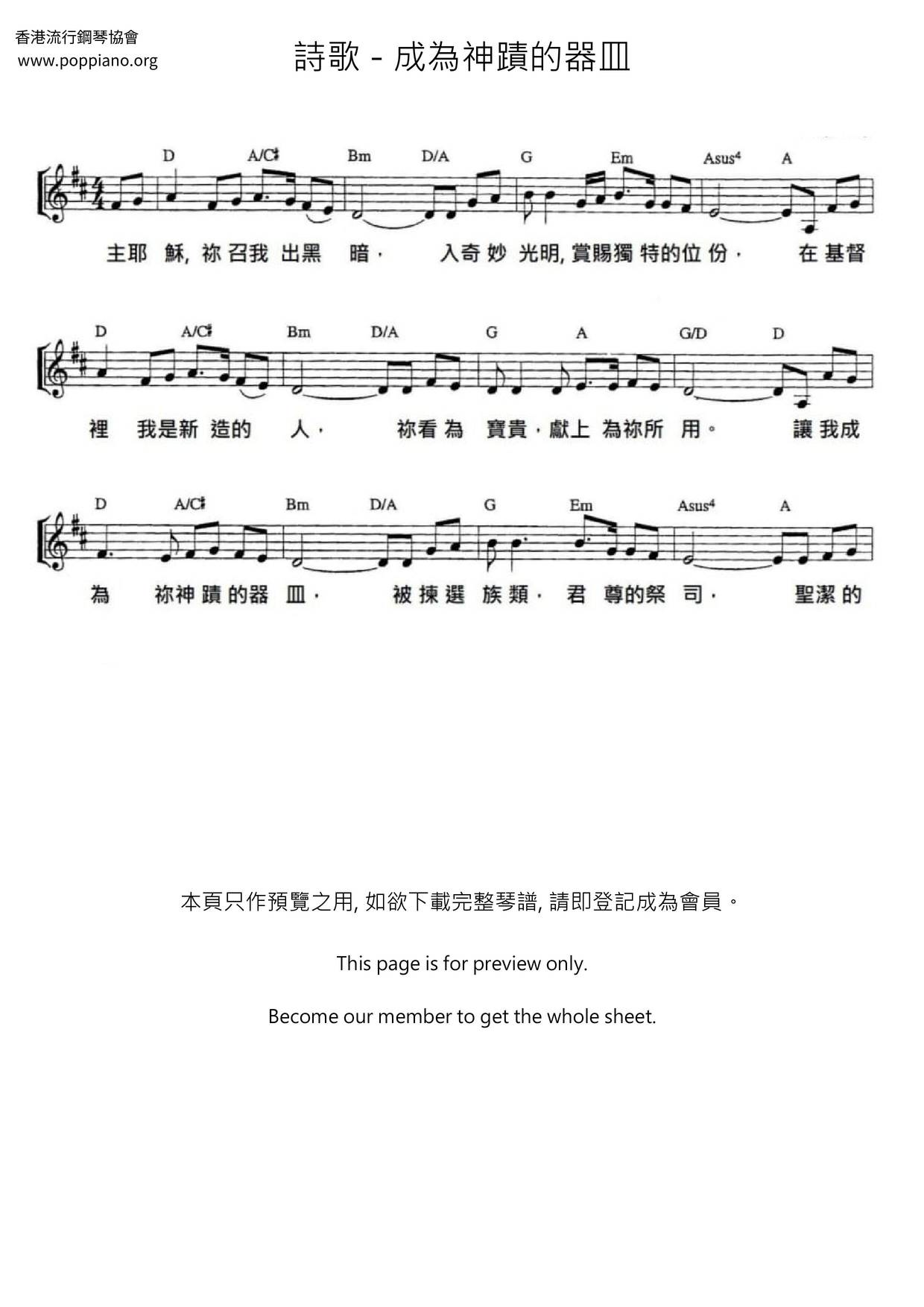 成为神蹟的器皿琴谱