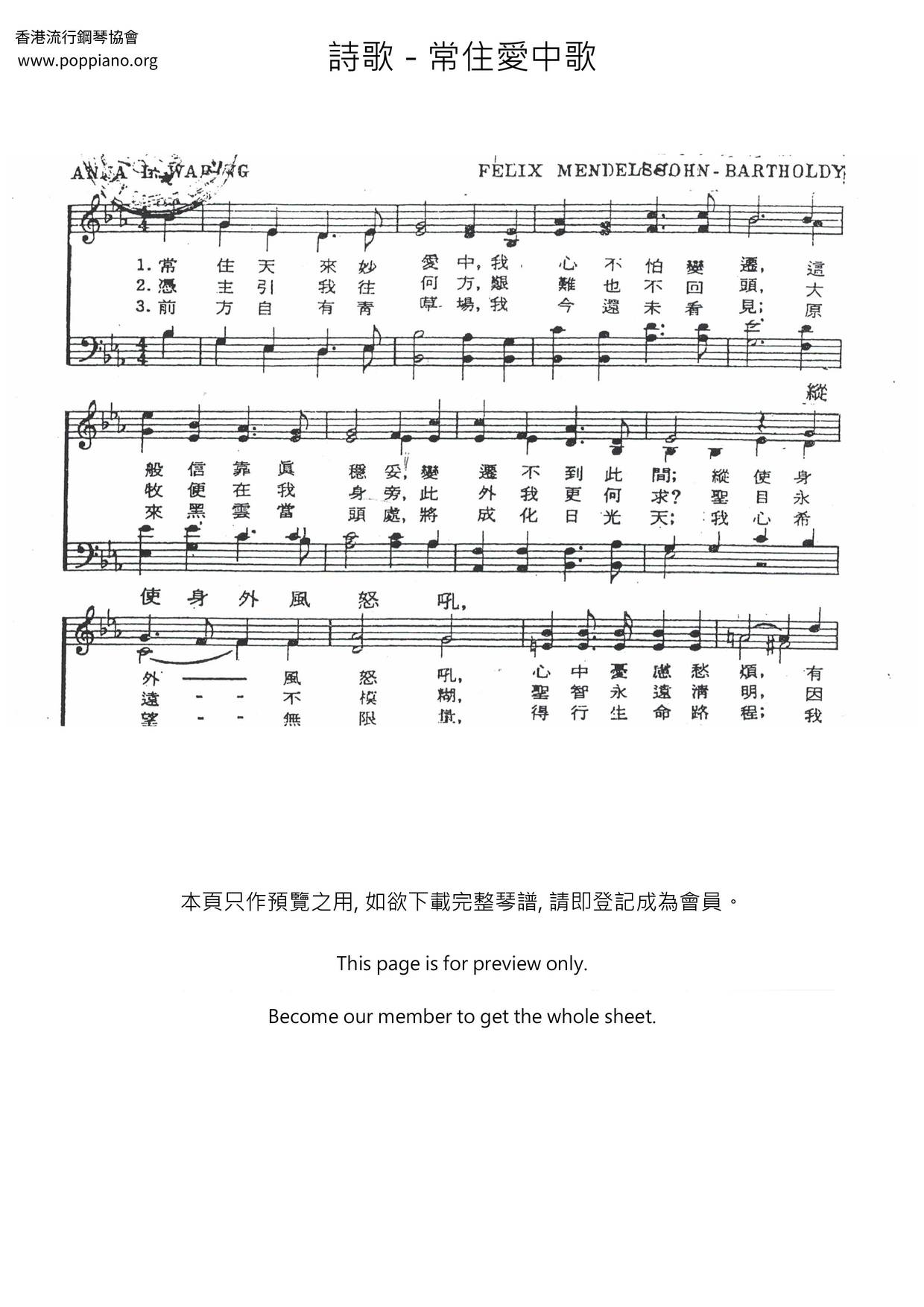 常住爱中歌琴谱