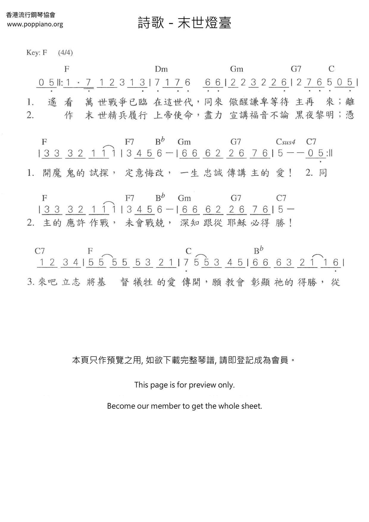 末世灯臺琴谱
