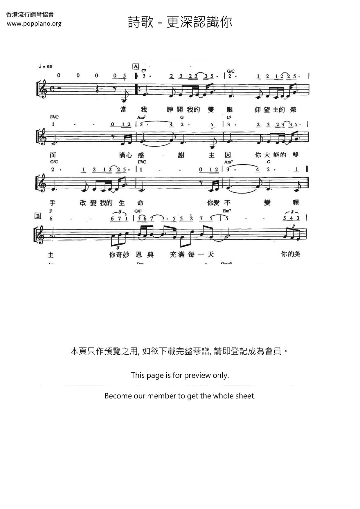 更深认识你琴谱