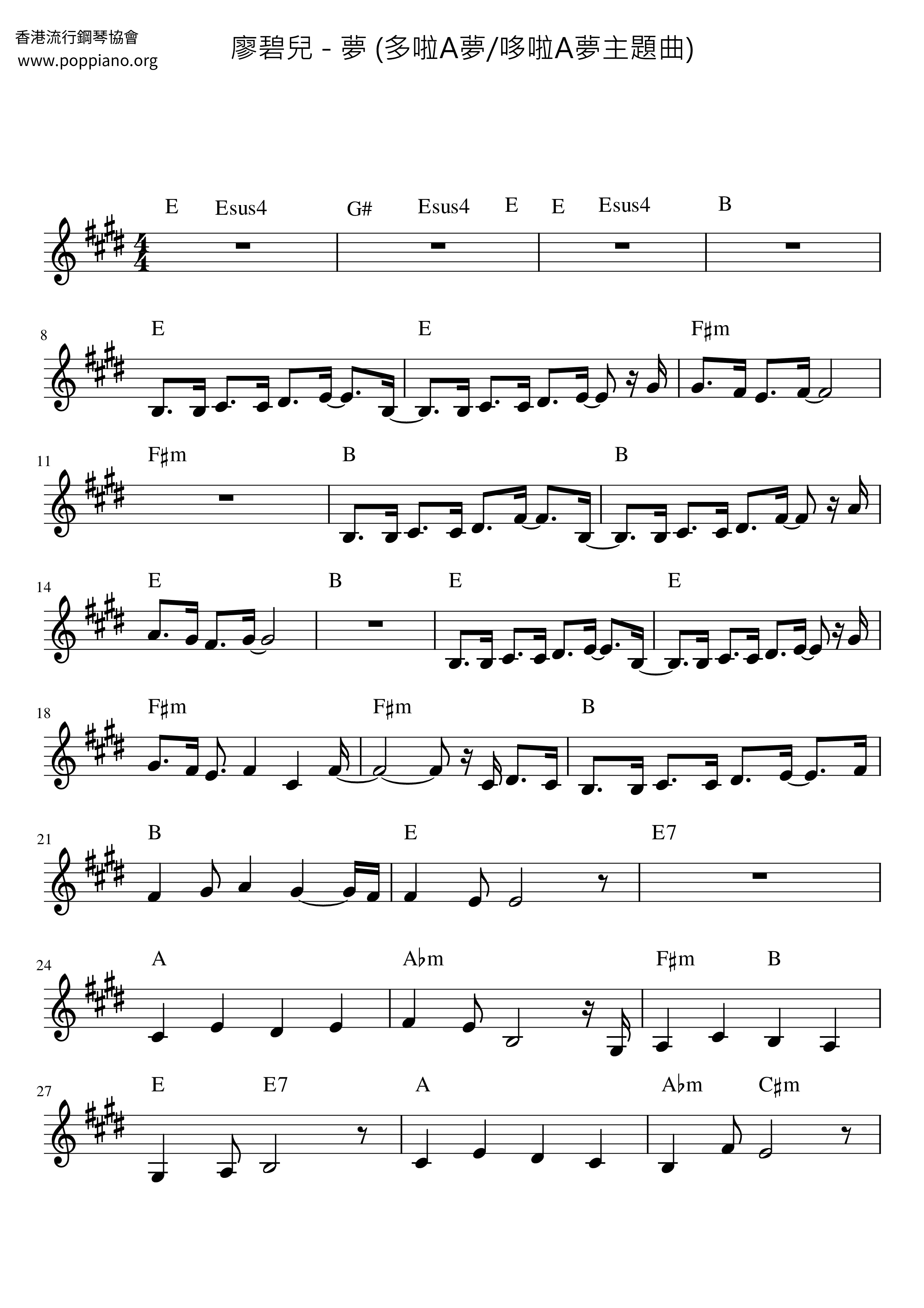 梦 (多啦A梦/哆啦A梦主题曲)琴谱