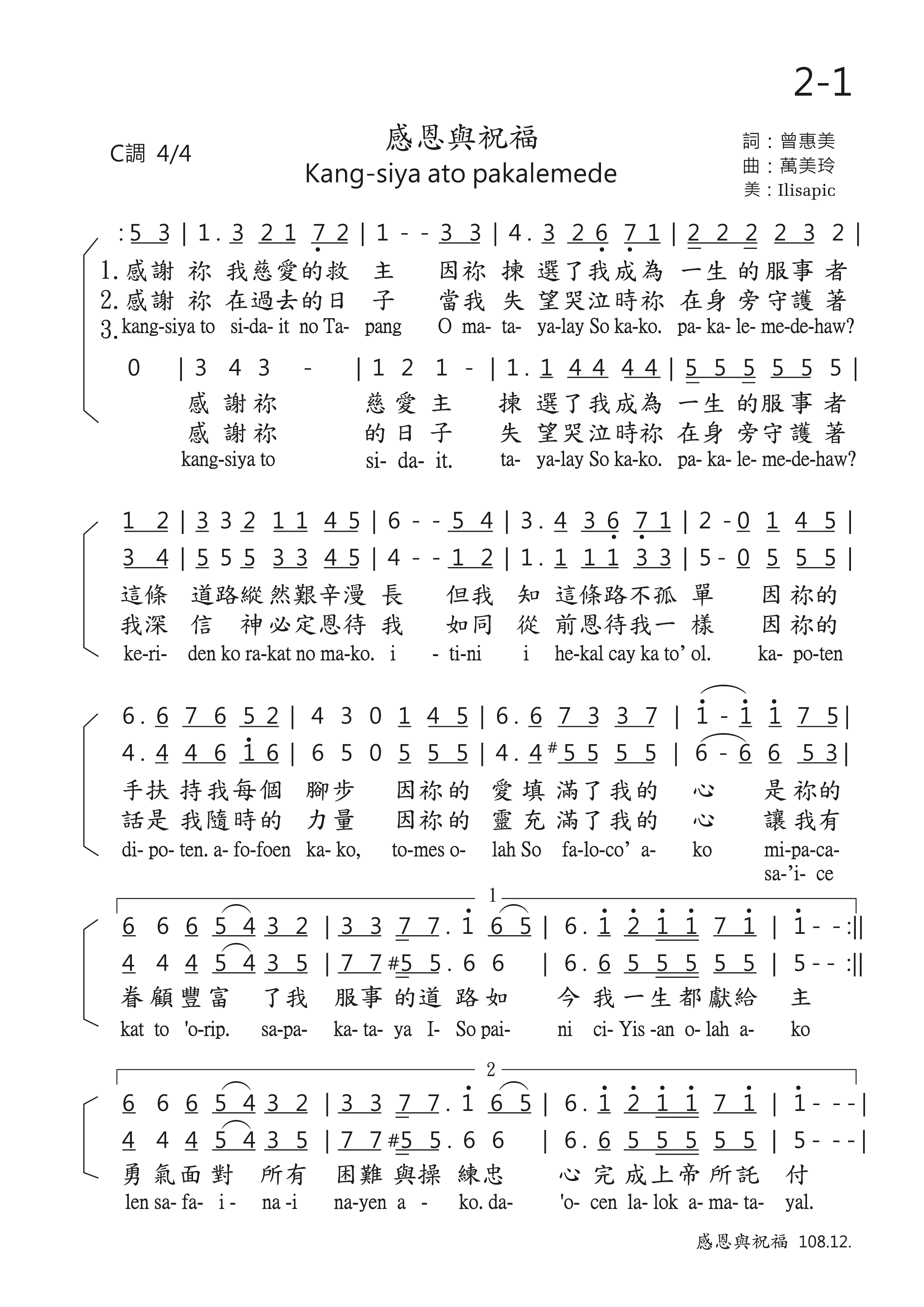 感恩与祝福琴谱