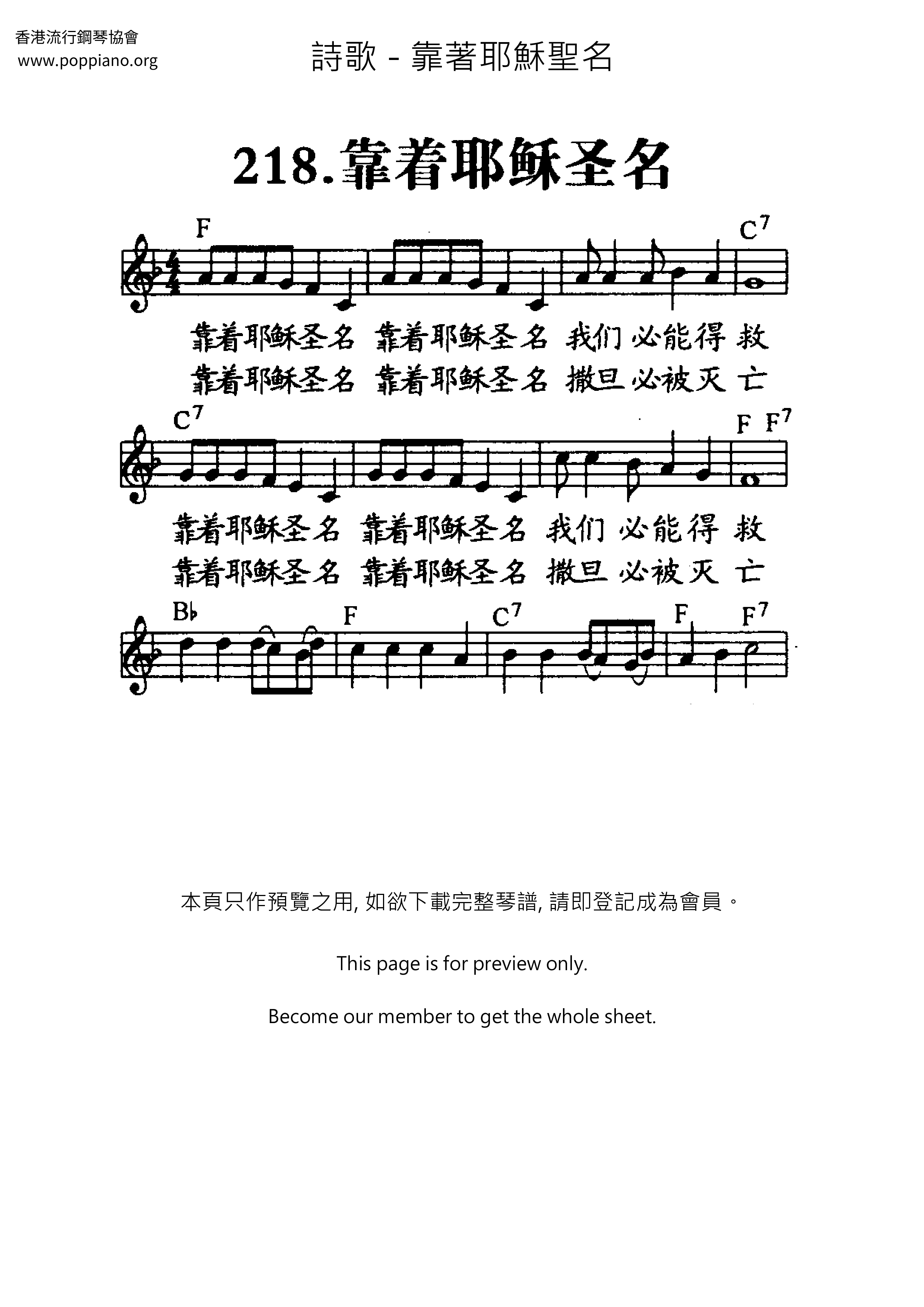 靠着耶稣圣名琴谱