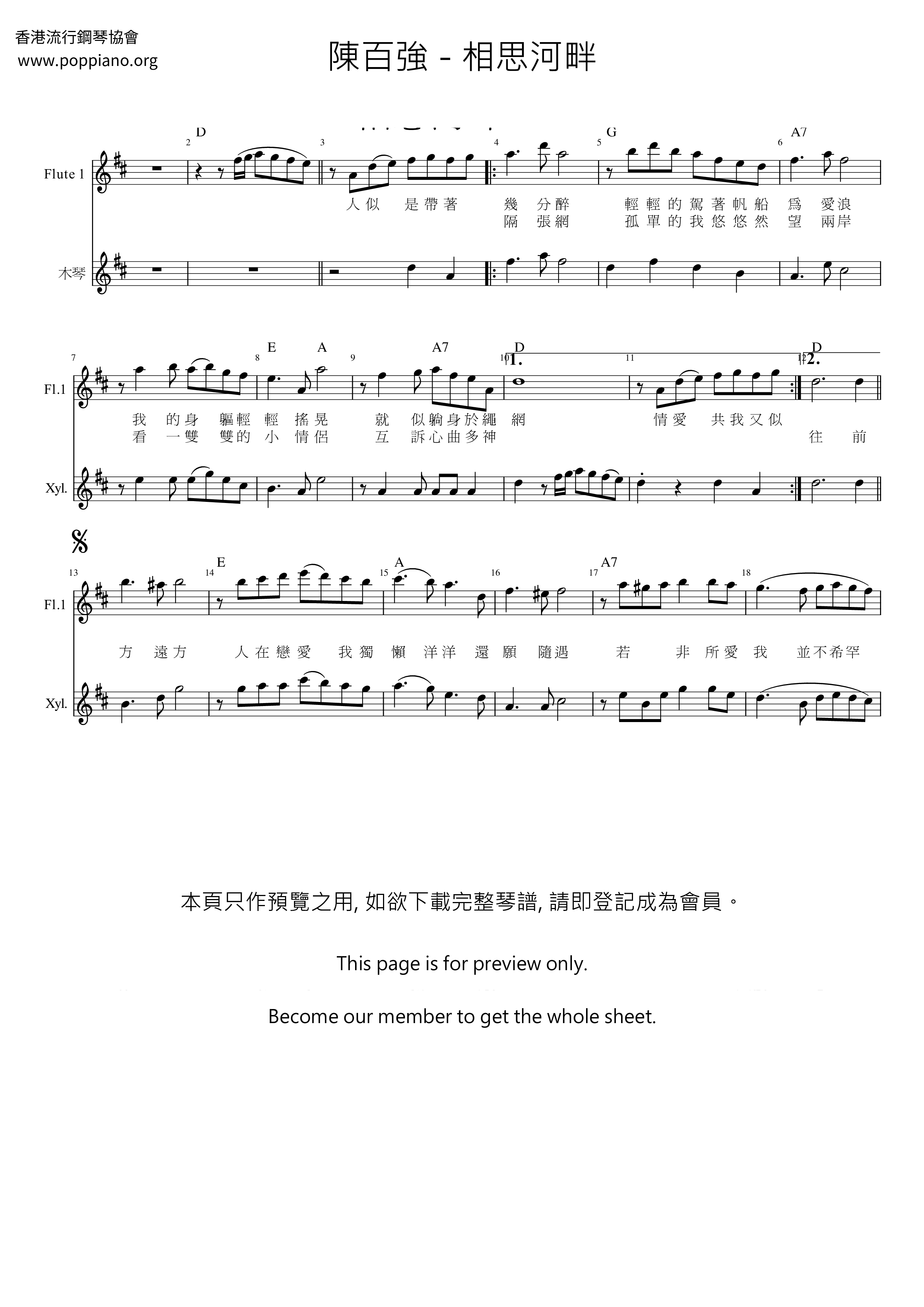 相思河畔琴谱