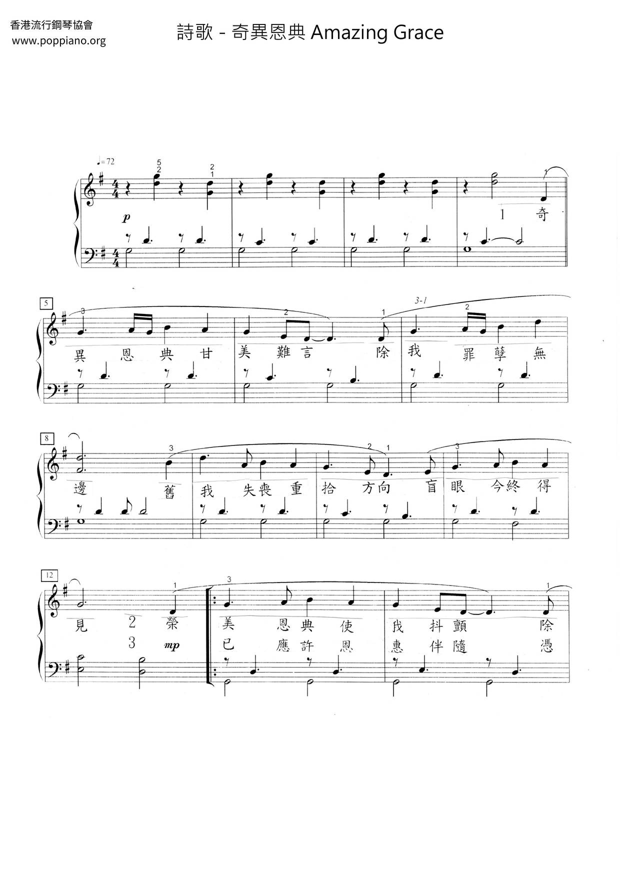 奇异恩典 Amazing Grace琴谱