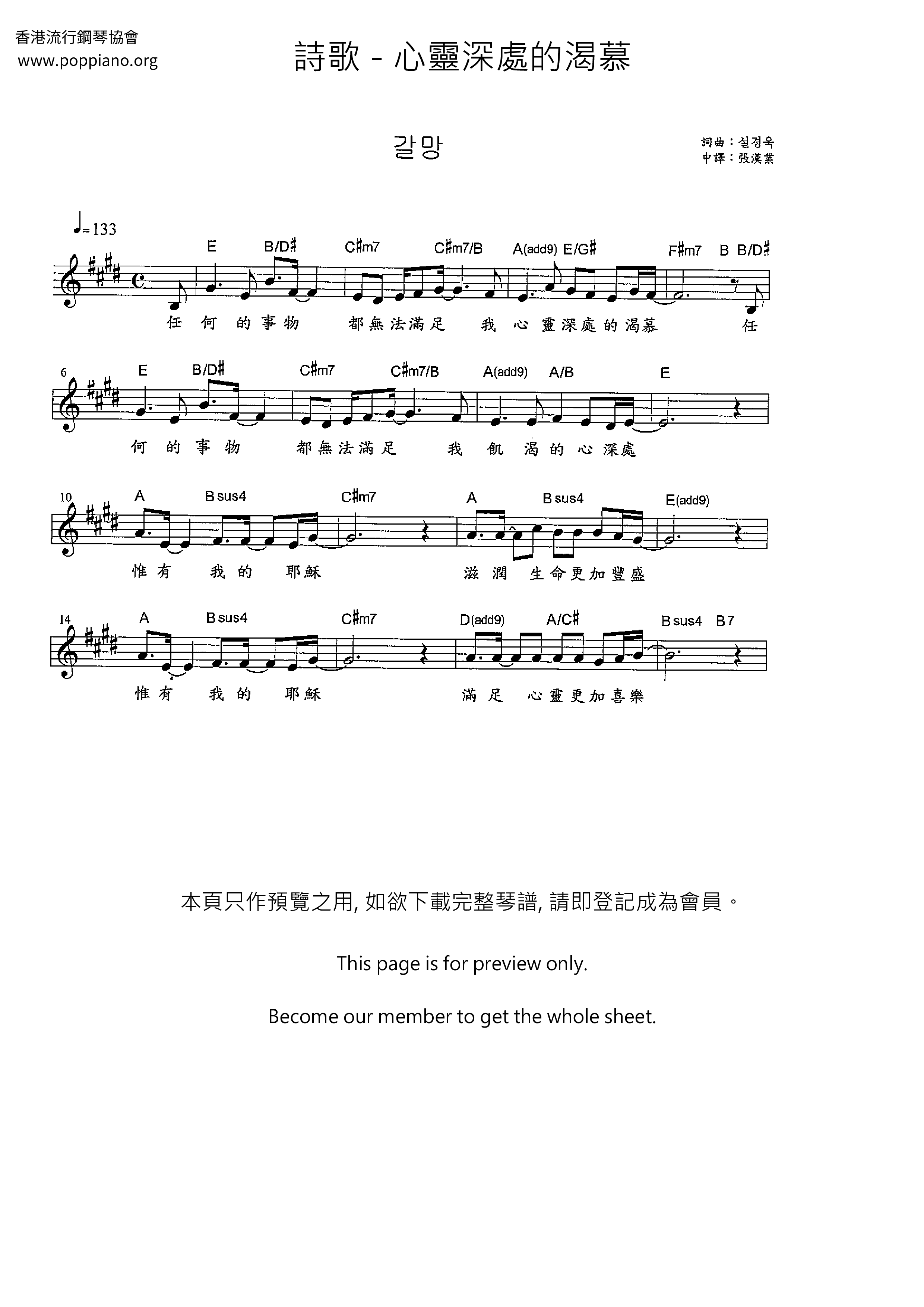 心灵深处的渴慕琴谱