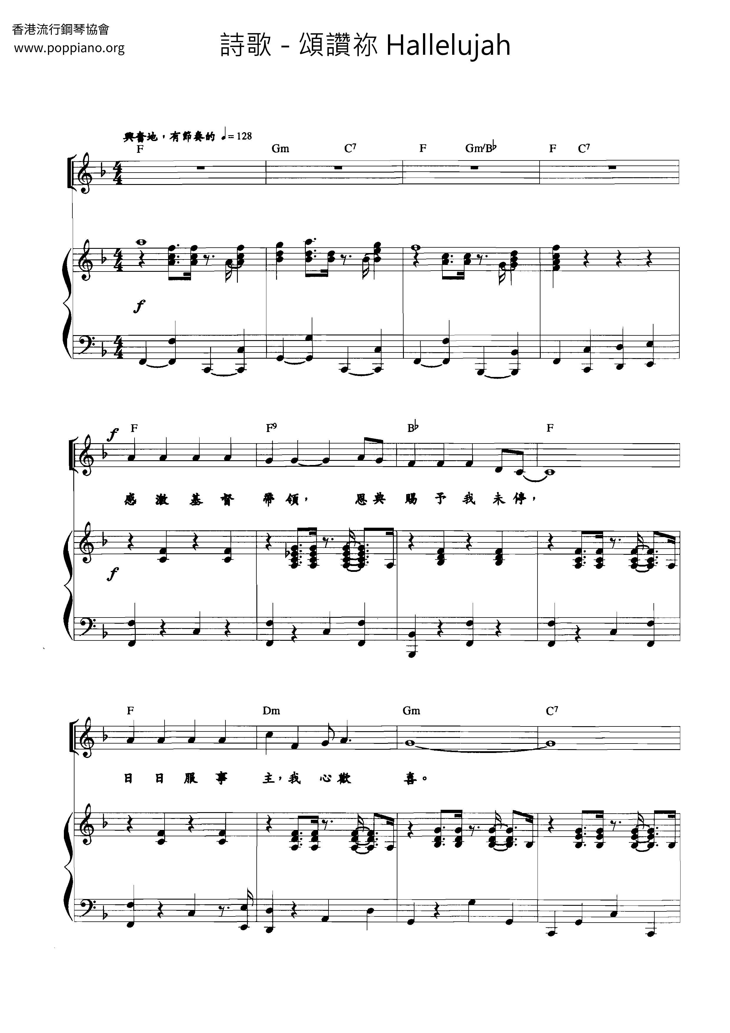 颂赞祢 Hallelujah琴谱