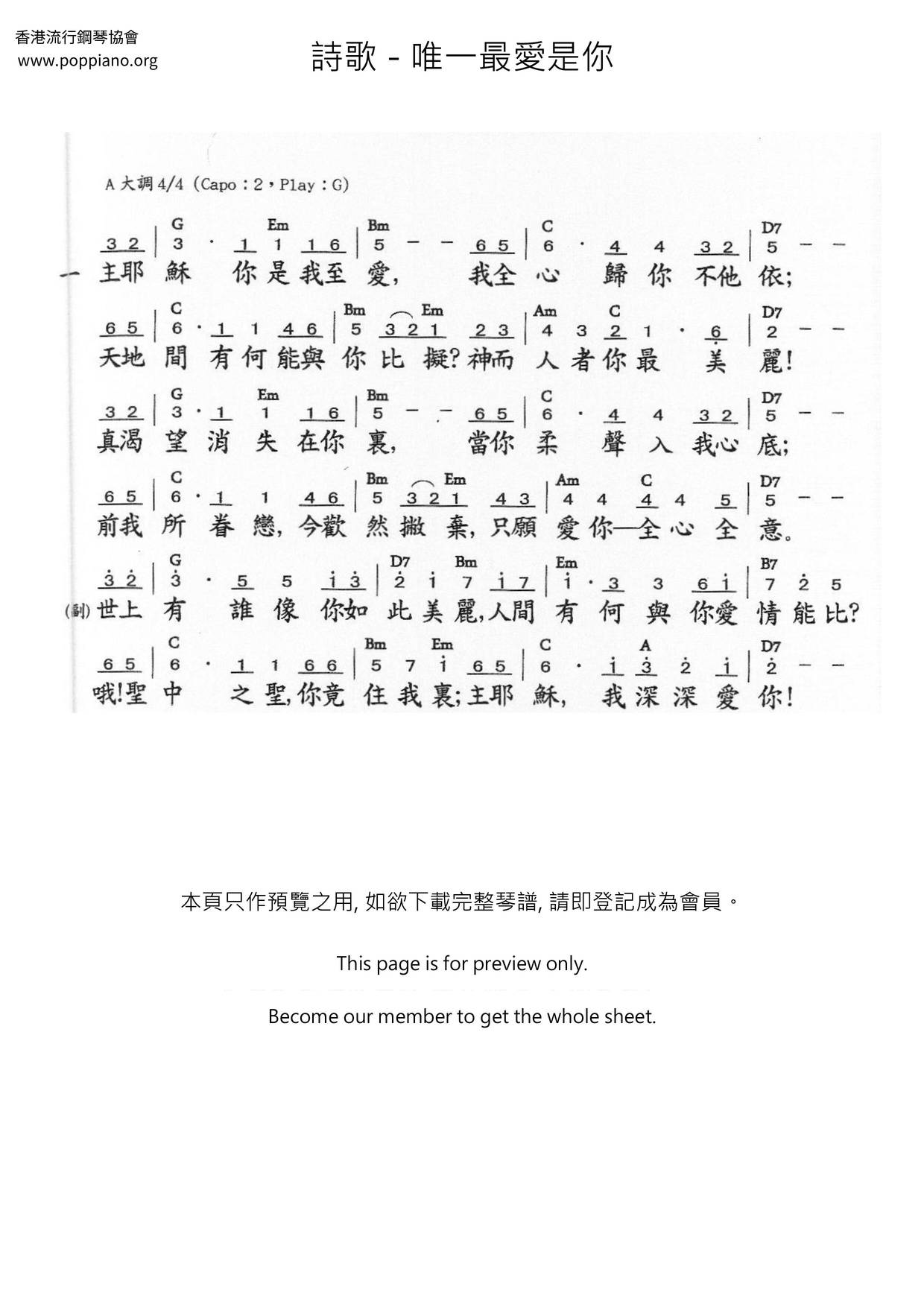 唯一最爱是你琴谱