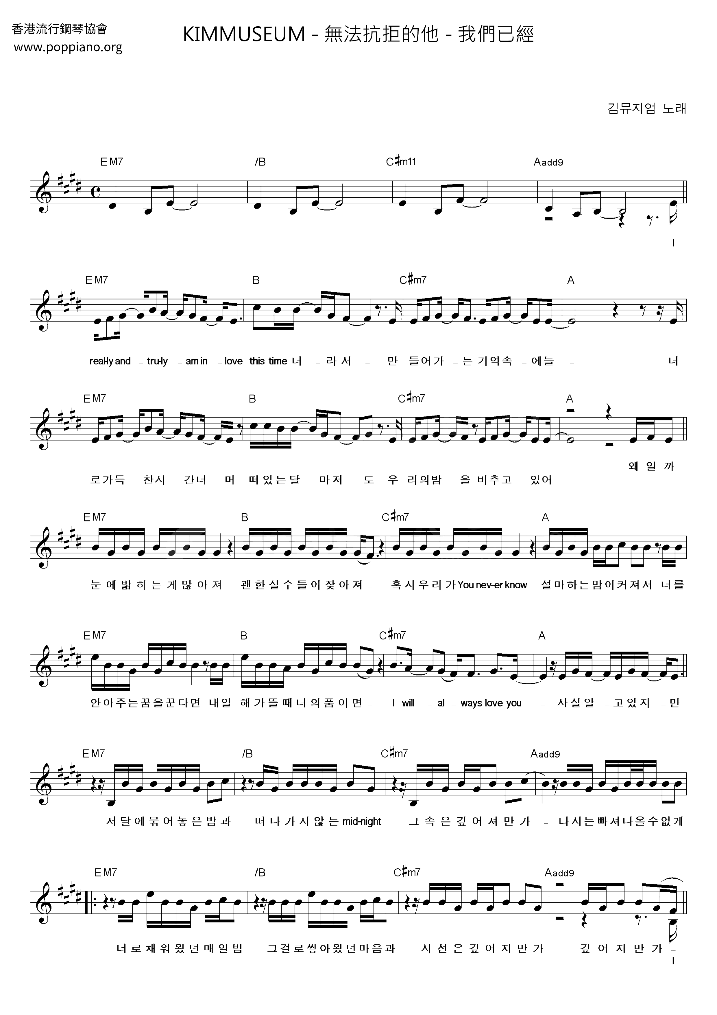 无法抗拒的他 - 我们已经琴谱