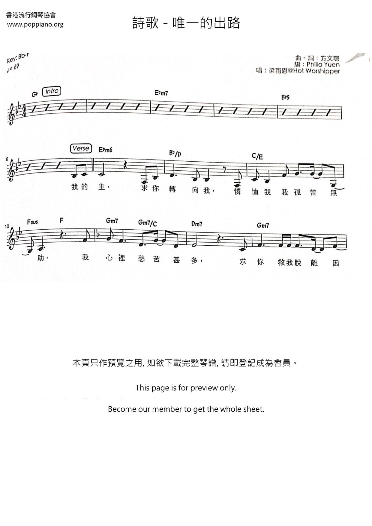唯一的出路琴谱