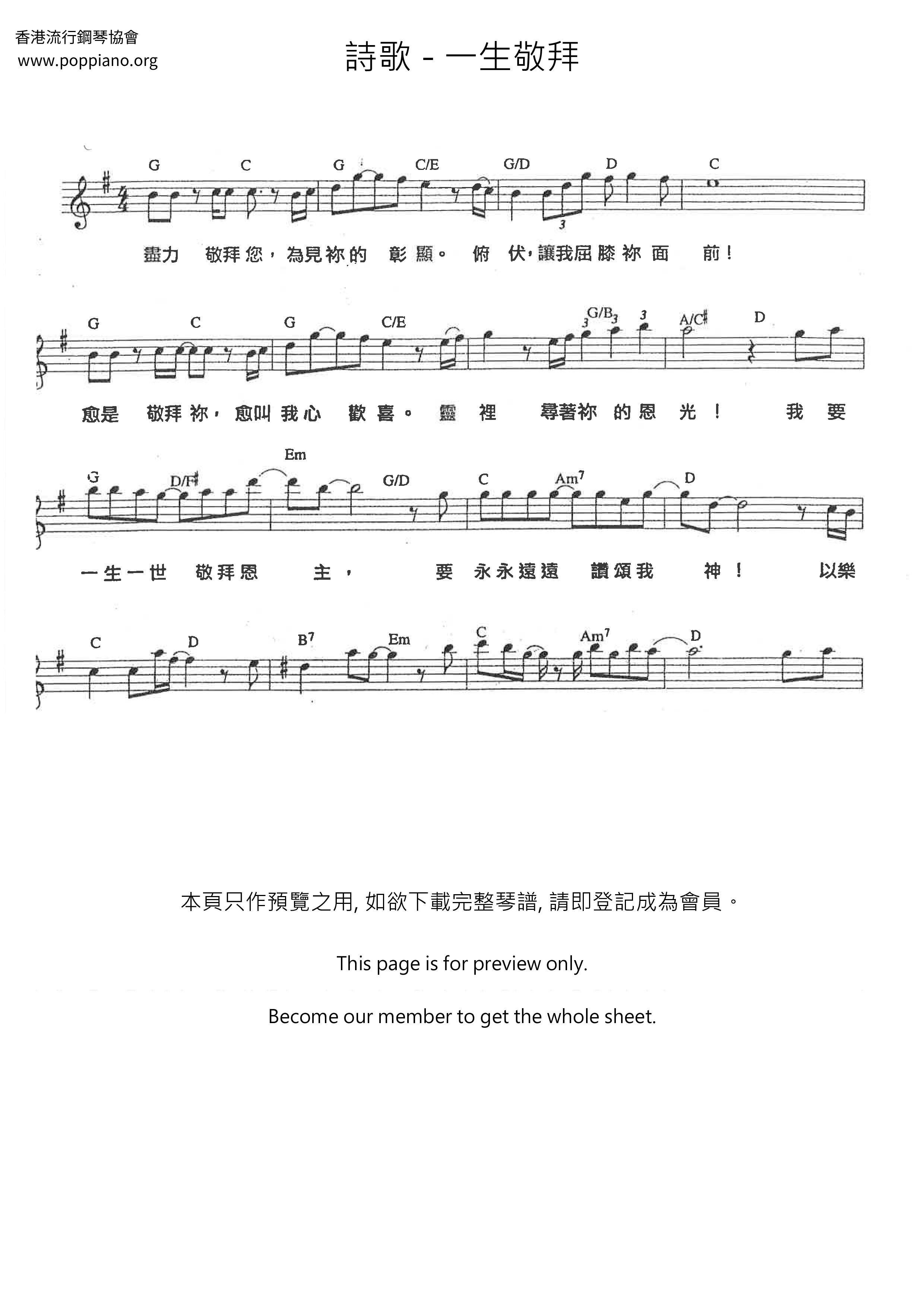 一生敬拜琴谱