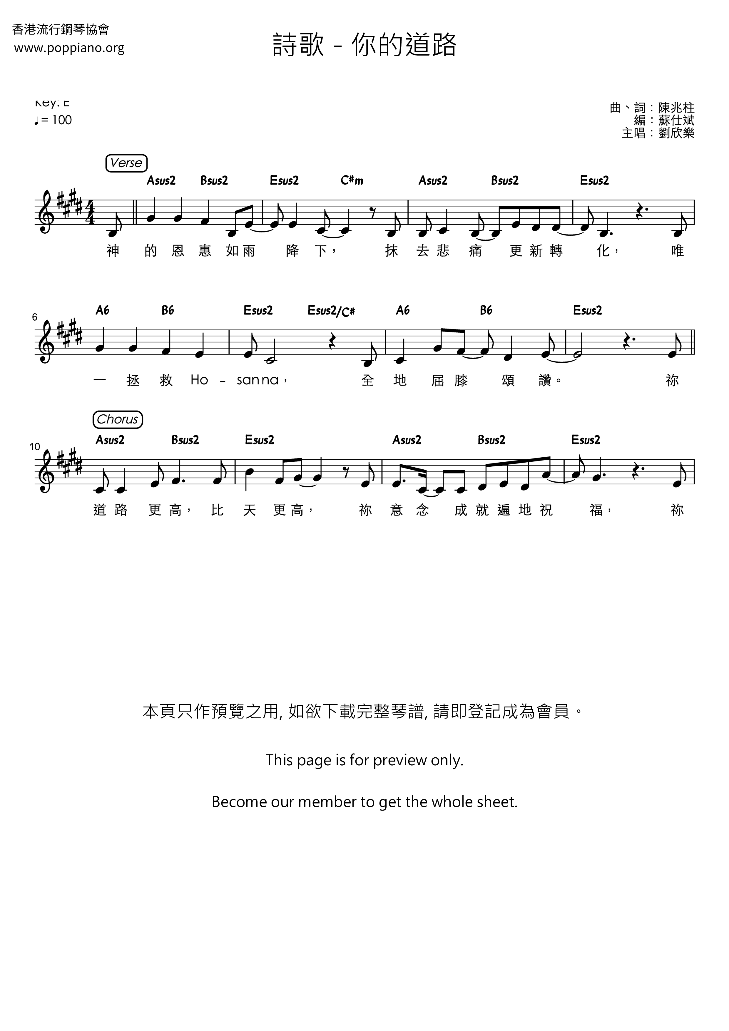 你的道路琴谱