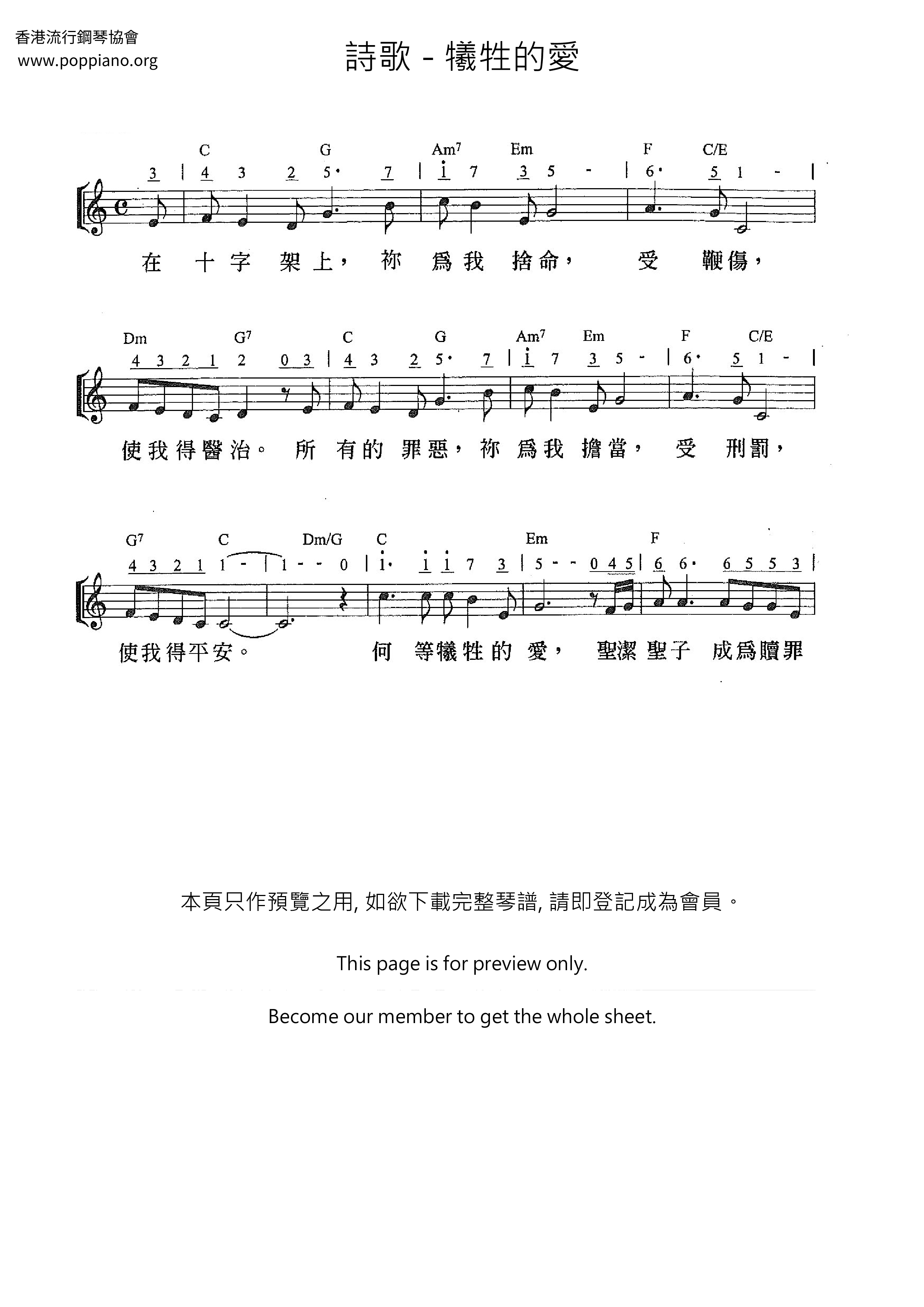 牺牲的爱琴谱