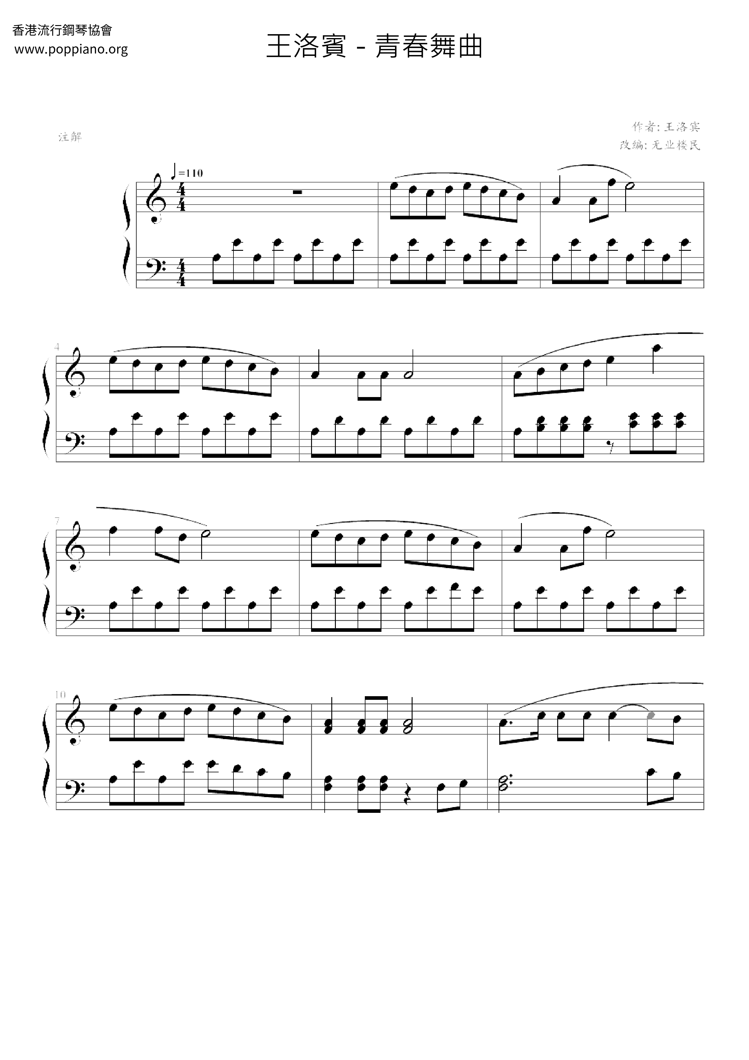 青春舞曲琴谱