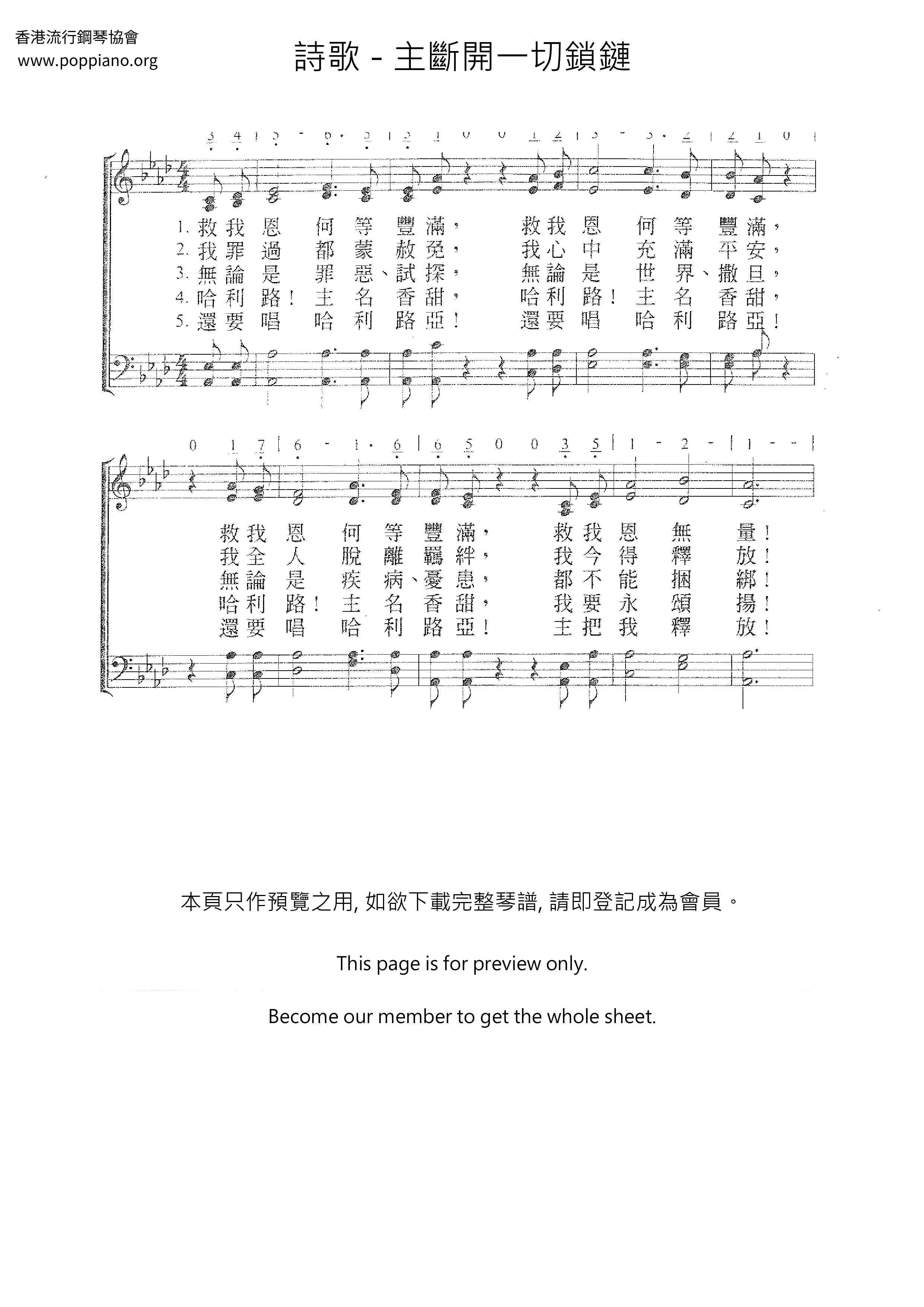 主断开一切锁链琴谱