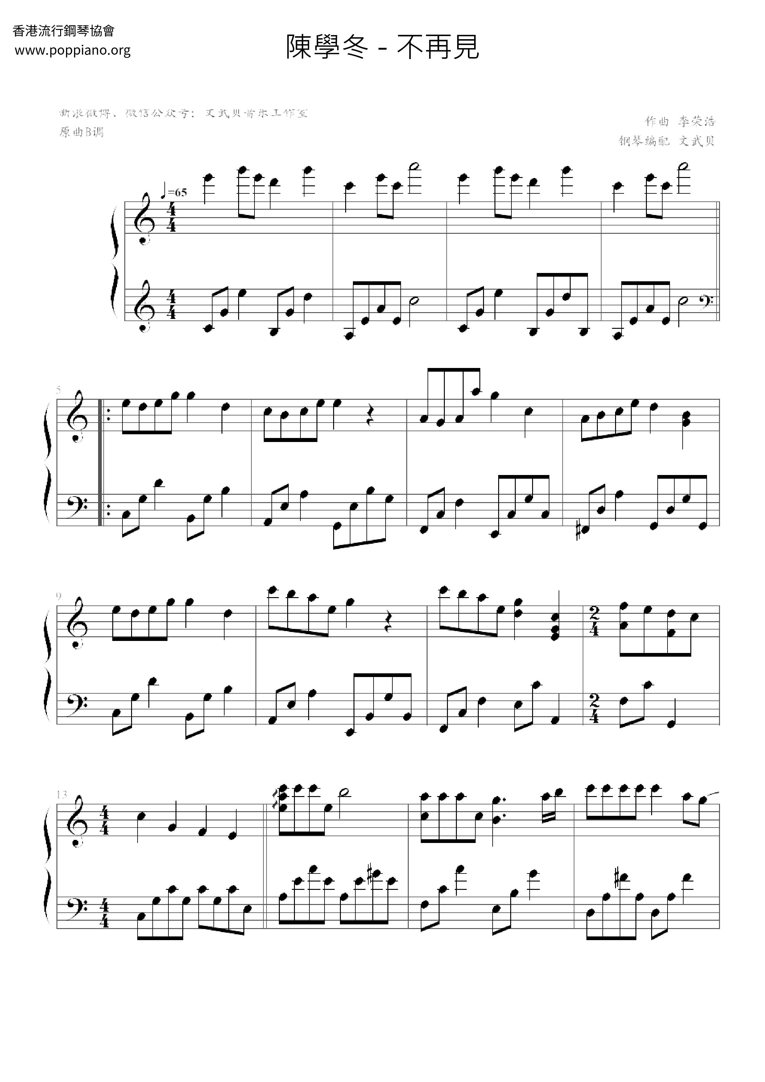 不再见琴谱