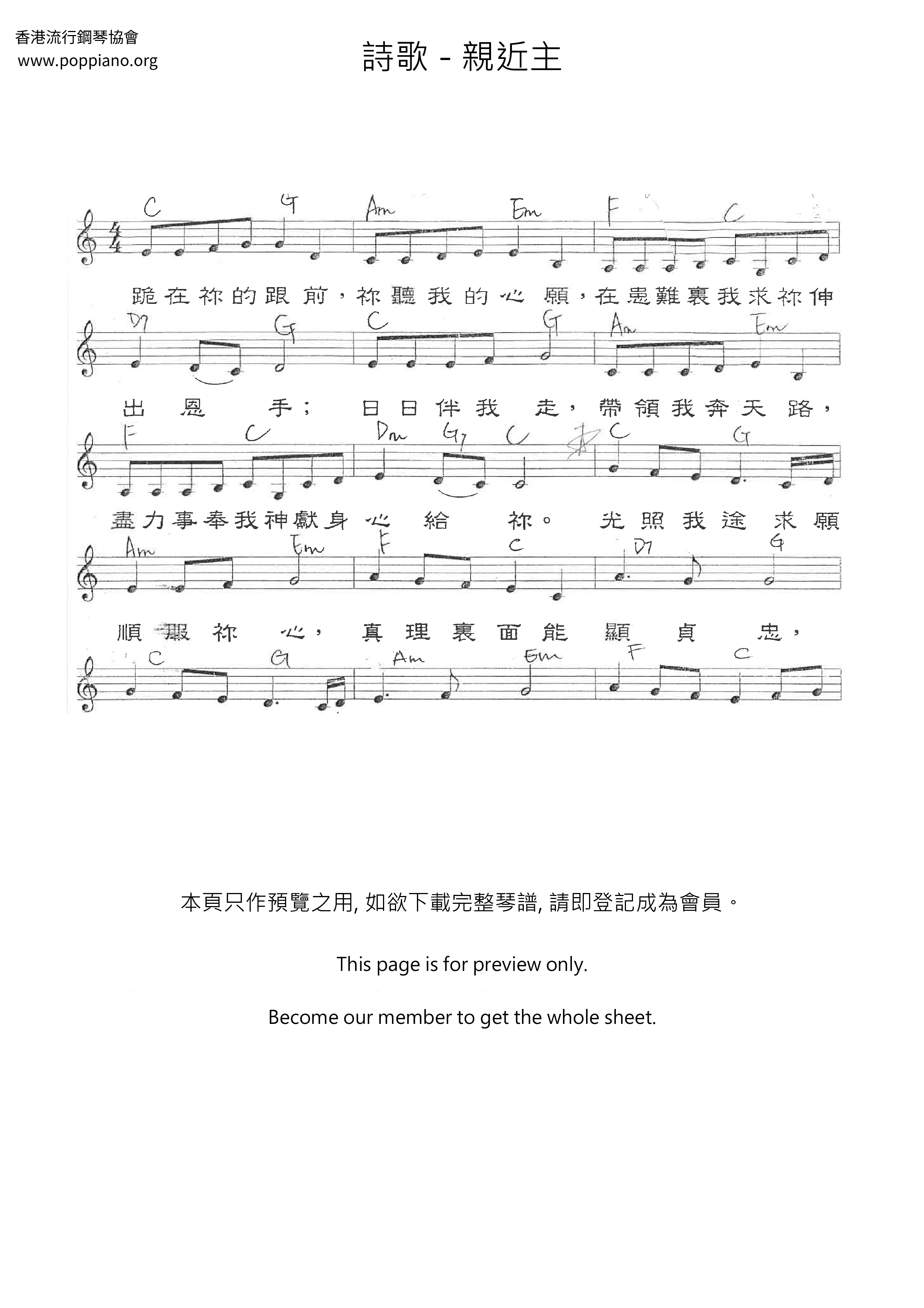 亲近主琴谱