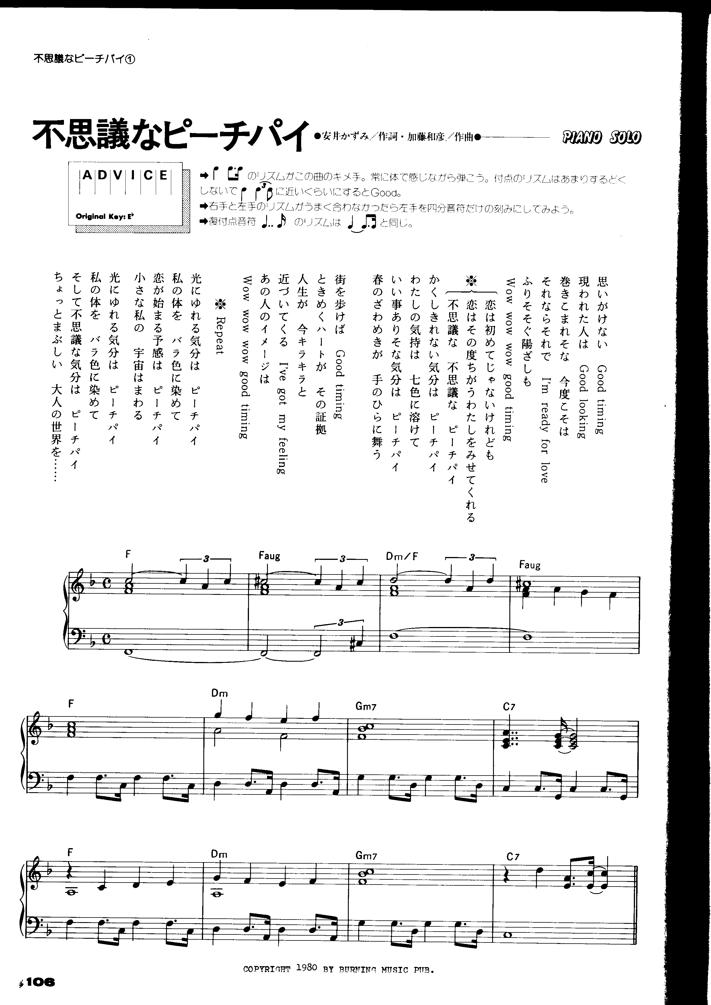 不思议なピーチパイ琴谱