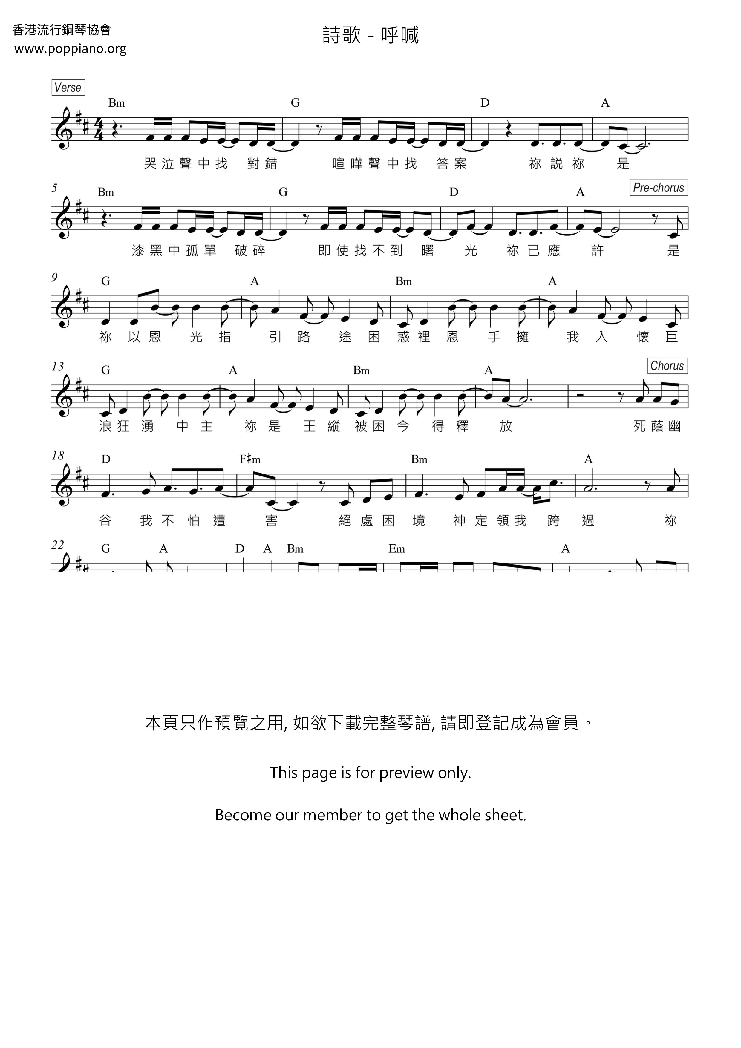 呼喊琴谱