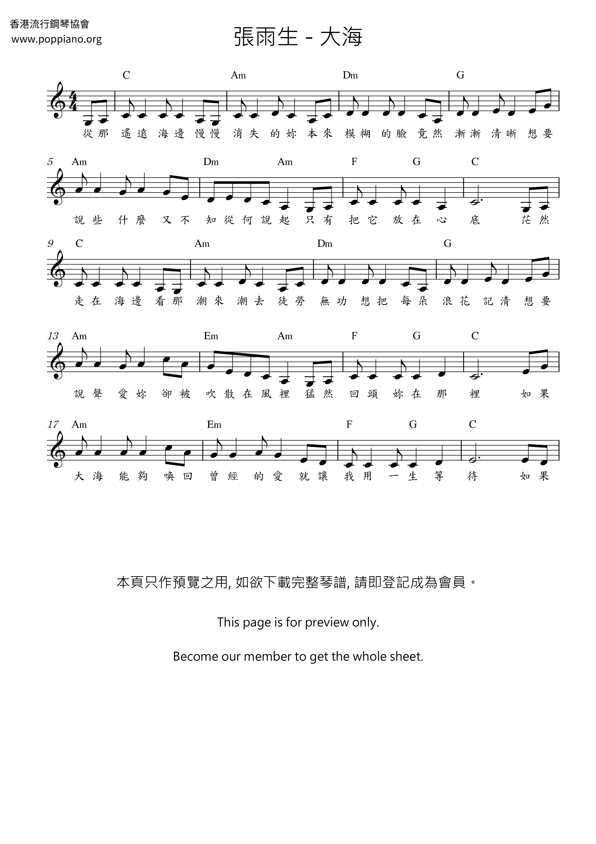 大海琴谱