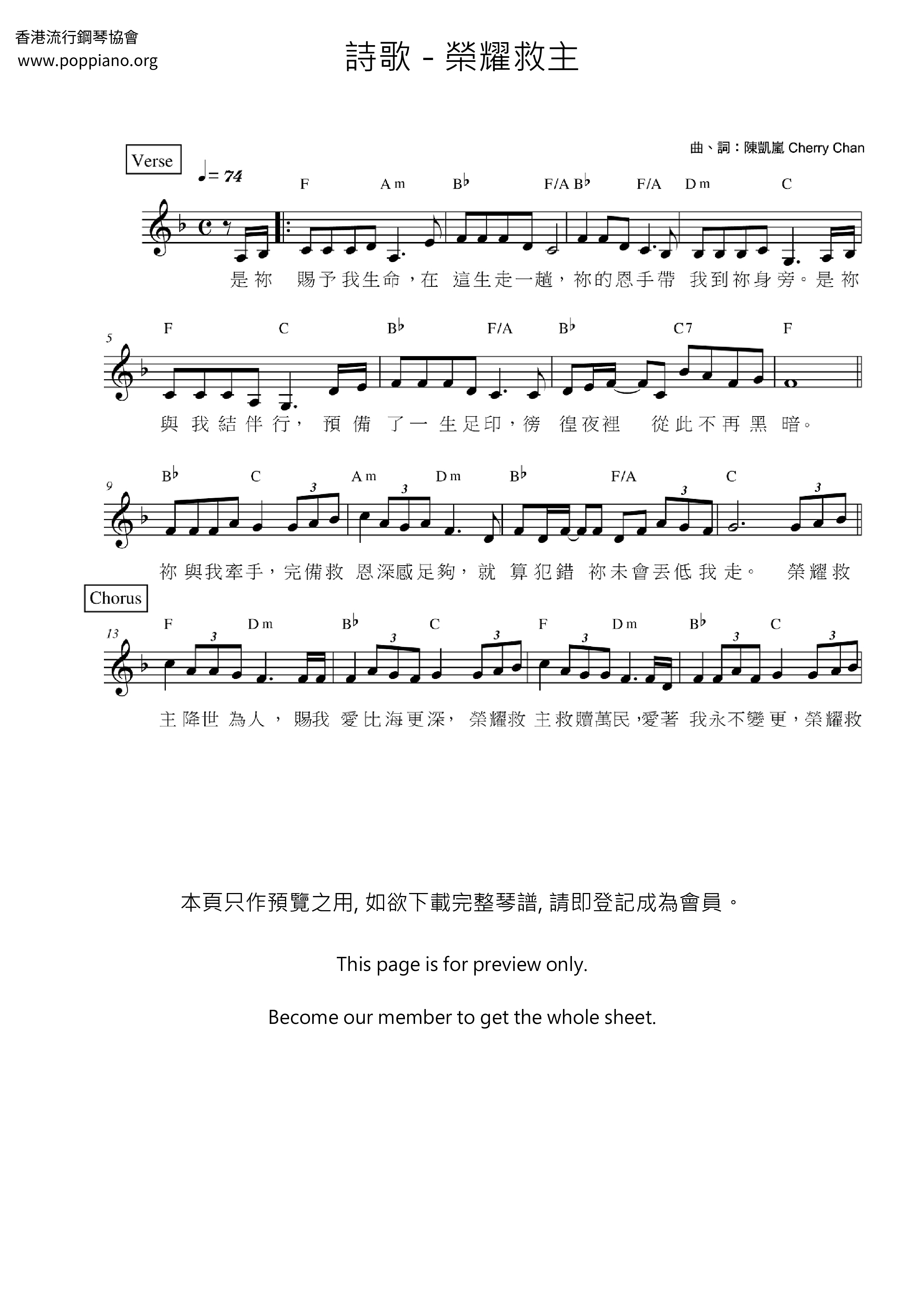 荣耀救主琴谱